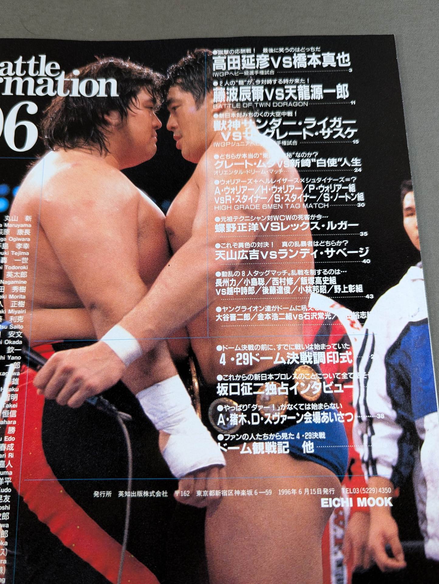 Batttle Formation 96 新導夢伝説 バトル・フォーメーション