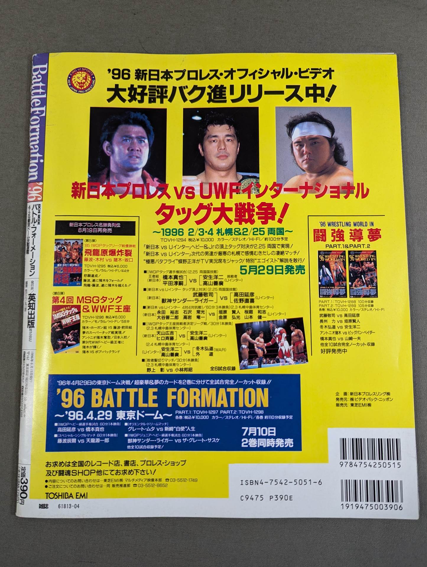 Batttle Formation 96 新導夢伝説 バトル・フォーメーション