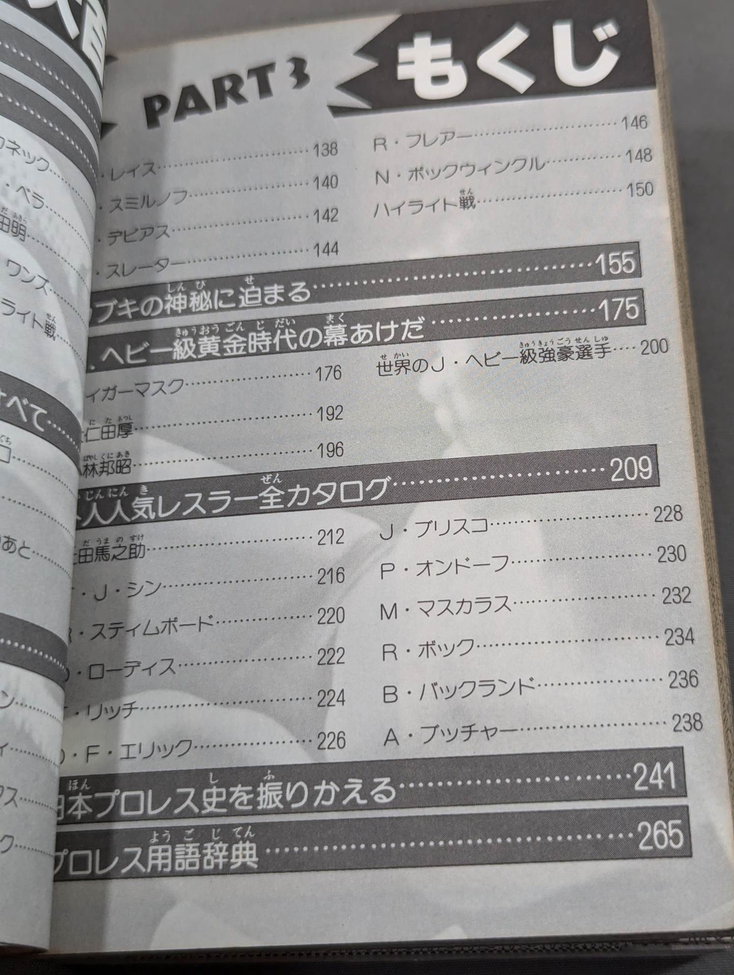 Pro Wrestling Encyclopedia Part.3 / Pro Wrestling The broadcast will become more and more fun!