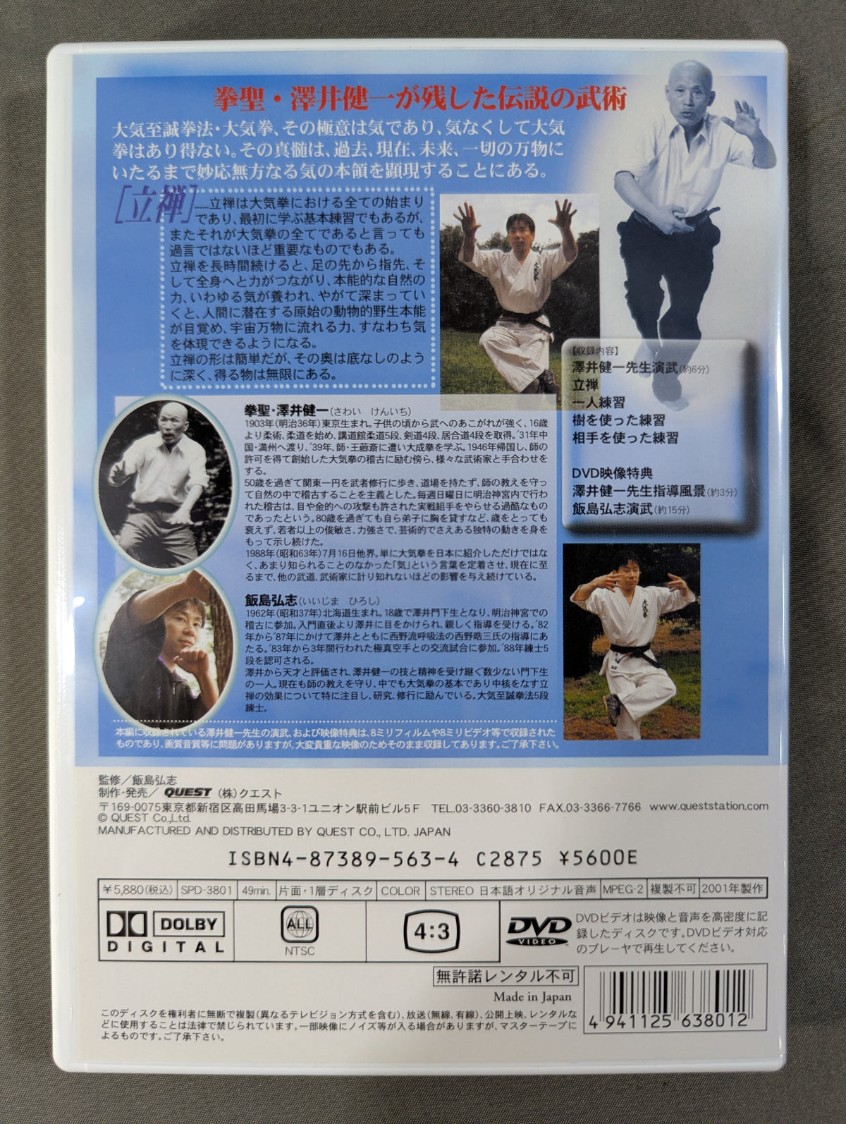 Kenichi Sawai's Transmission: Taiki Fist—The Legendary Martial Art Left by the Fist Saint