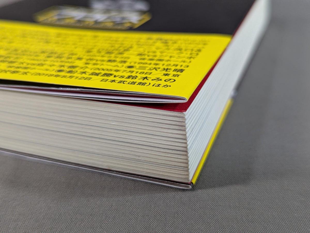 俺たちのプロレス名勝負読本 人生に必要なことはすべてプロレスから学んだ