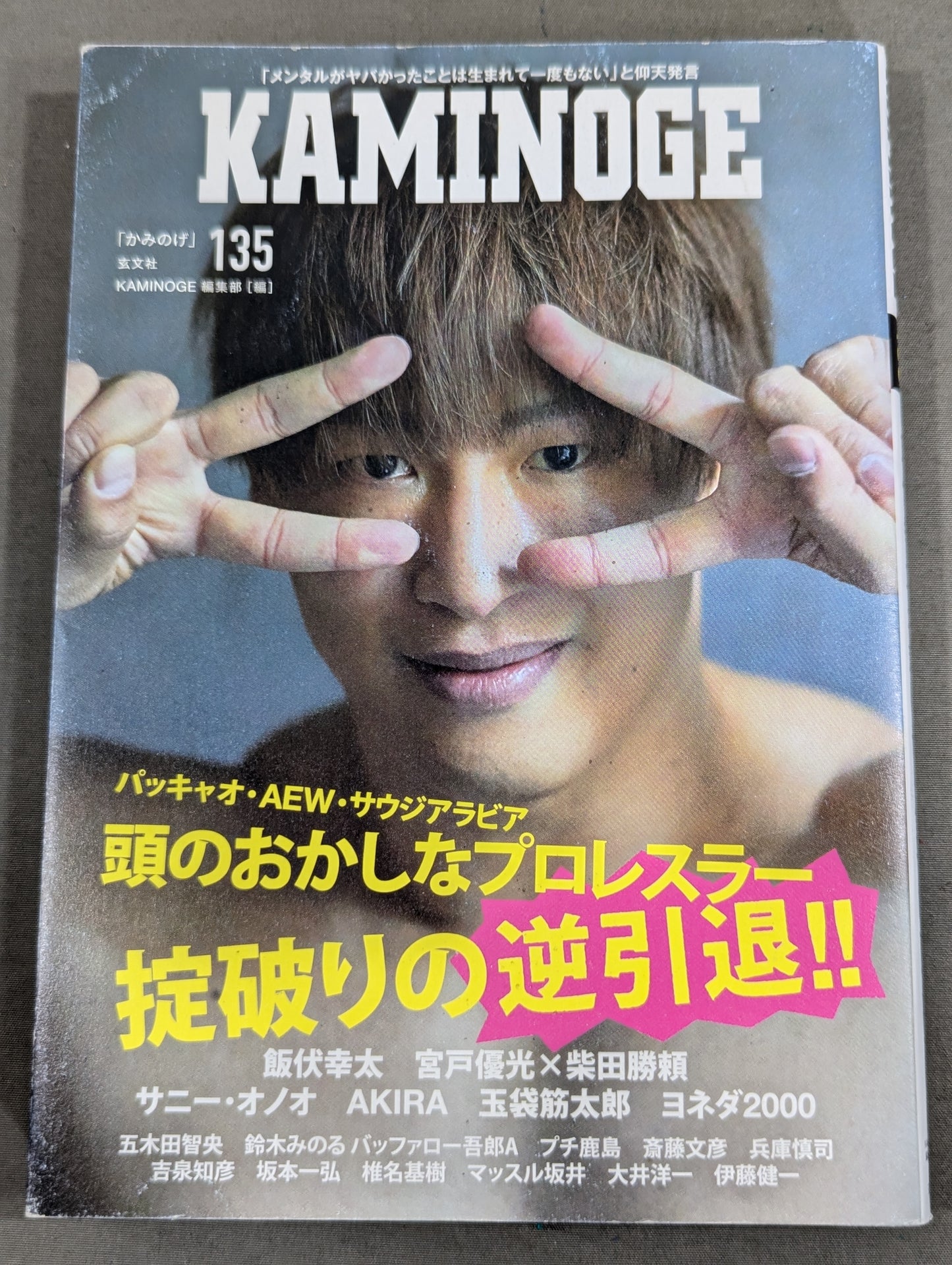 KAMINOGE Vol.135 / Kota Ibushi is suddenly motivated!!