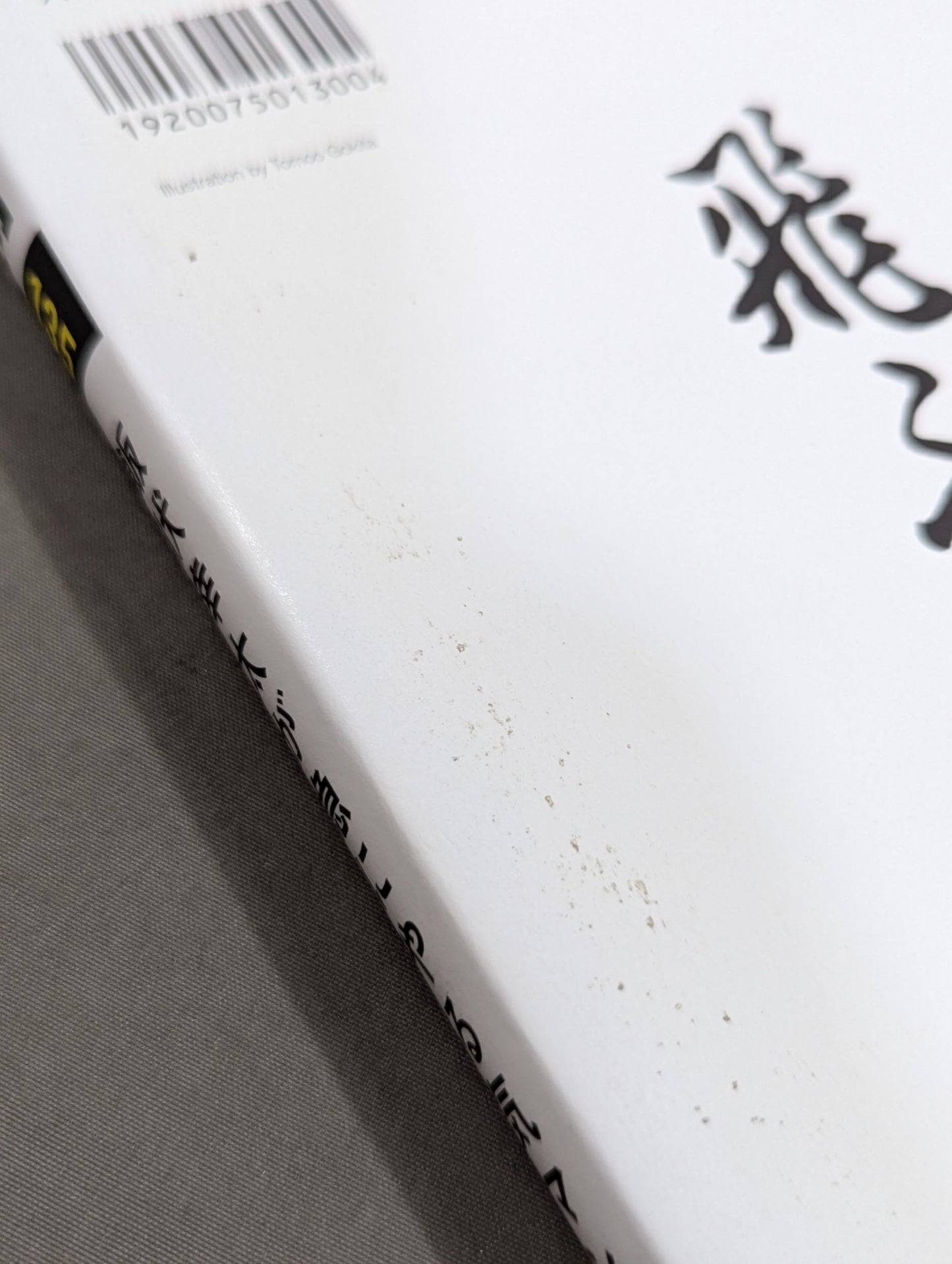 KAMINOGE Vol.135 / Kota Ibushi is suddenly motivated!!