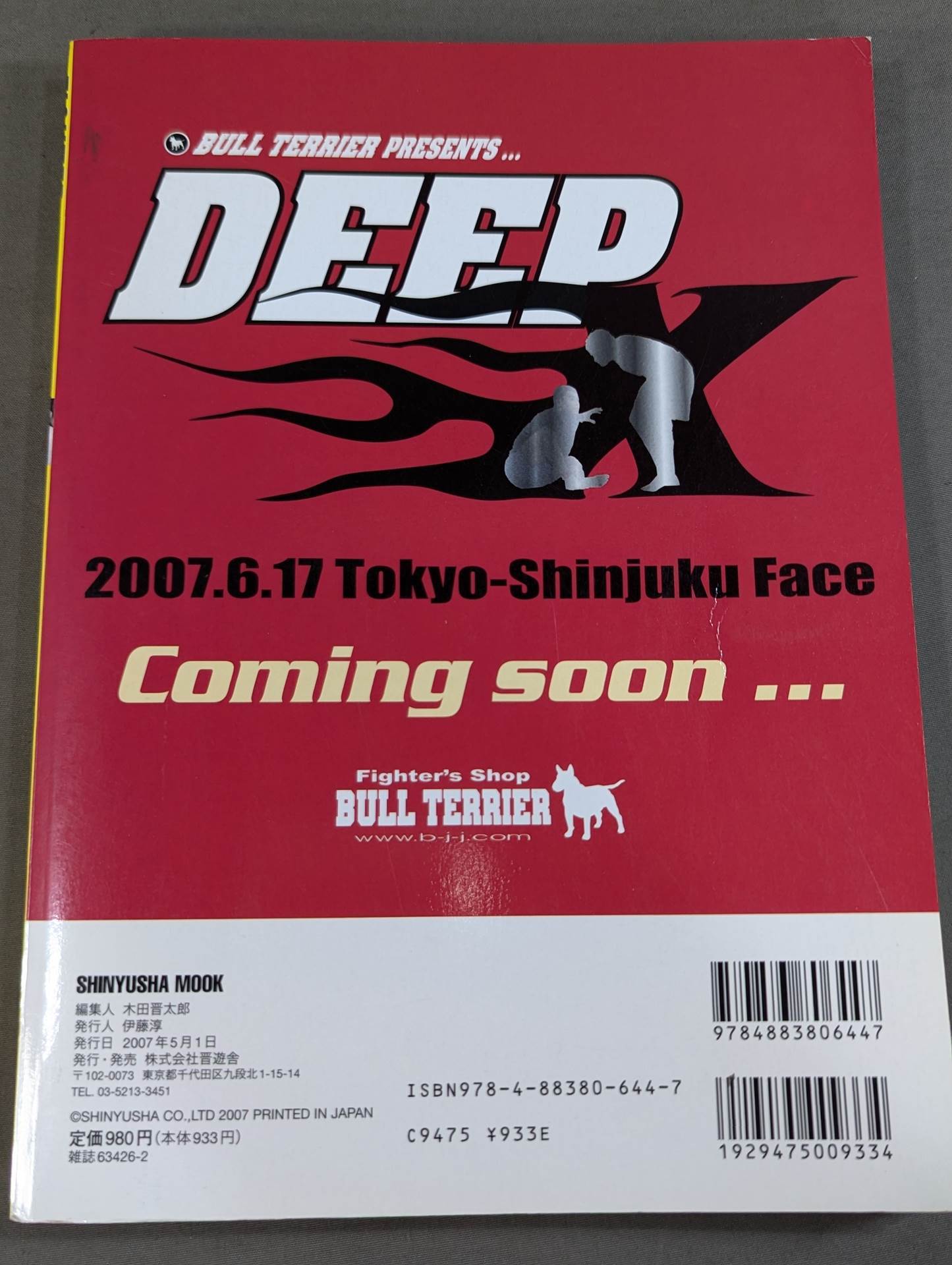FIGHTER 格闘マガジンファイター / 2007 SPRING ISSUE