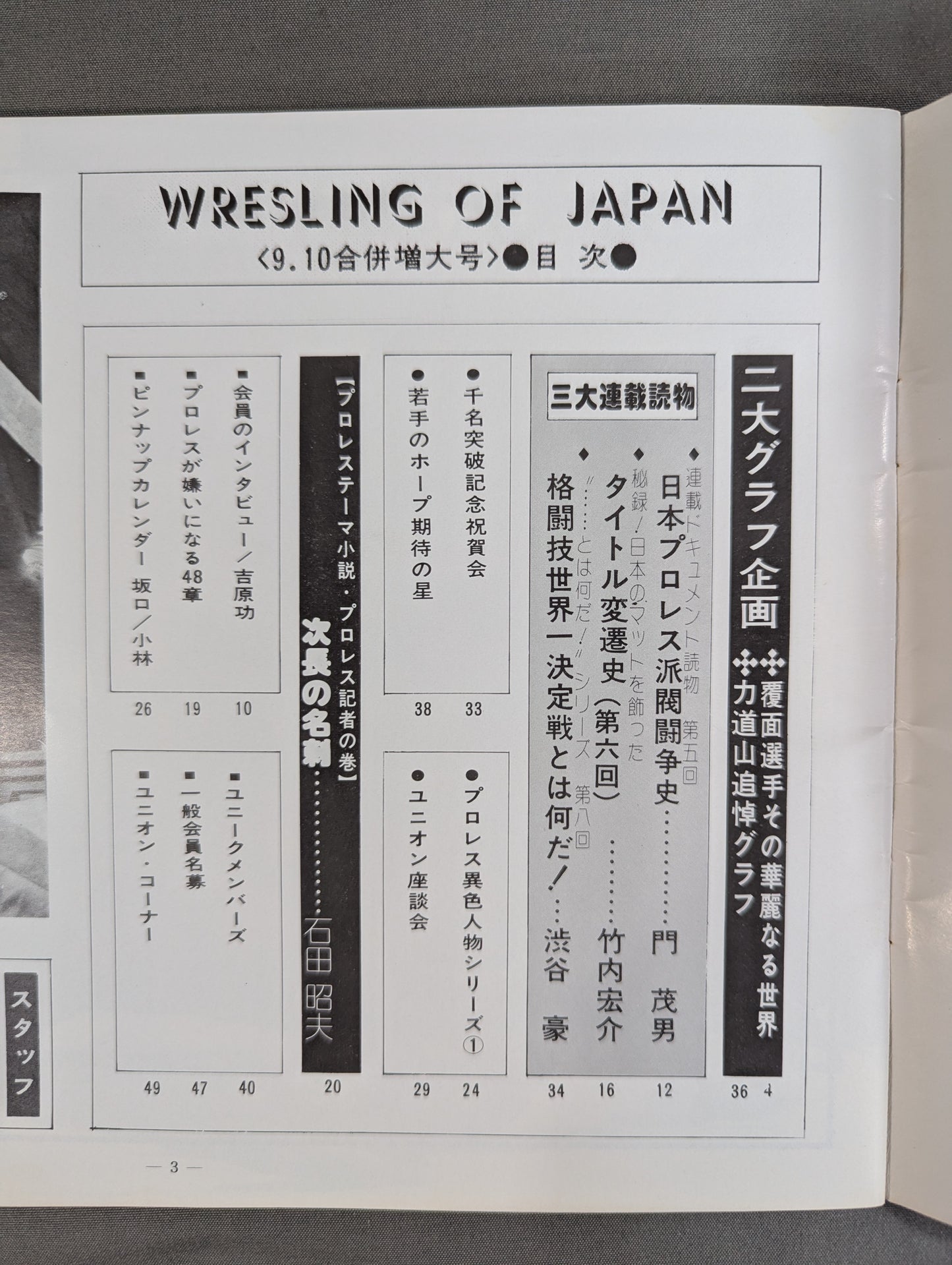 WRESTLING OF JAPAN NO.9.10