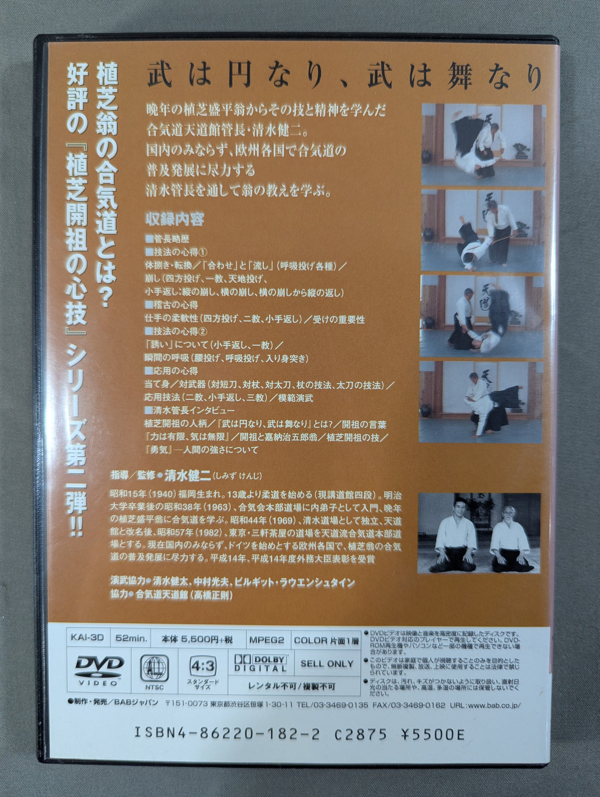 Ueshiba's Spiritual Technique: Takeshi wa Circle, Takeshi wa Mai Kenji Shimizu and Aikido