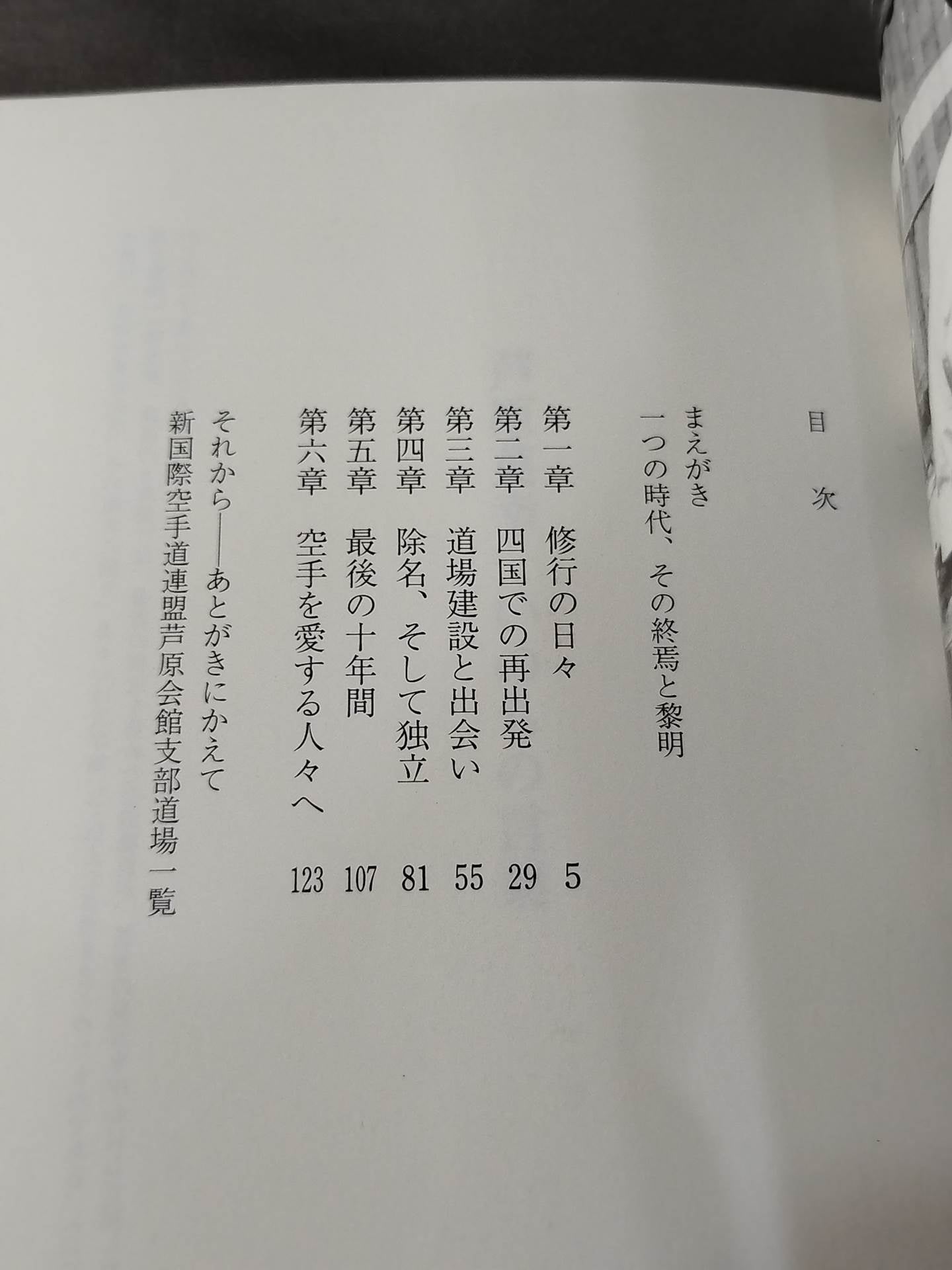 芦原英幸 いのちの言葉 空手を愛する人々へ