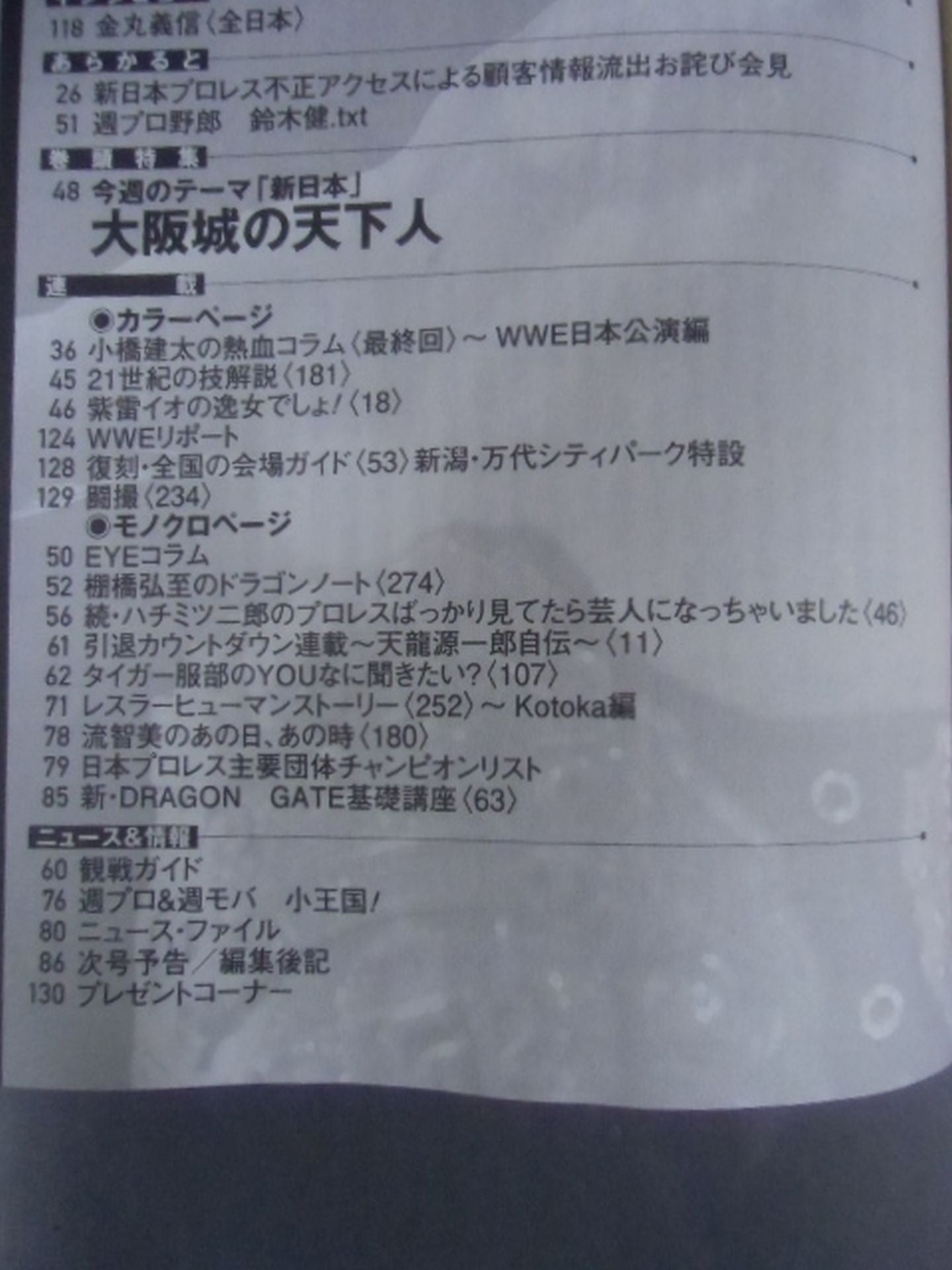 週刊プロレス1800