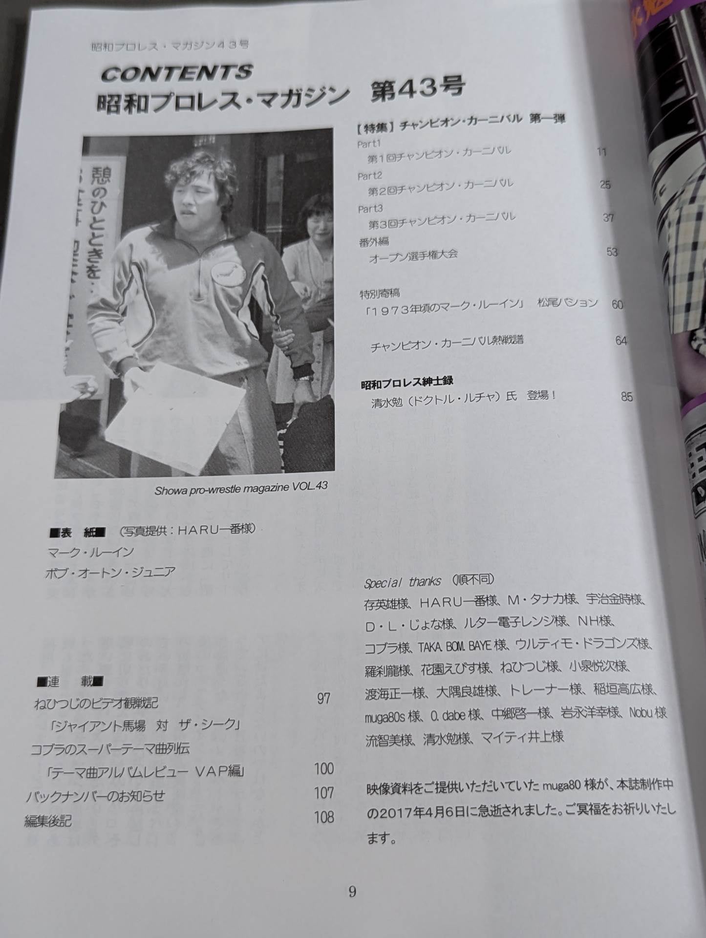 Dr. Mick's Showa Pro Wrestling Magazine No. ★ 43 Part 1 Champion Carnival
