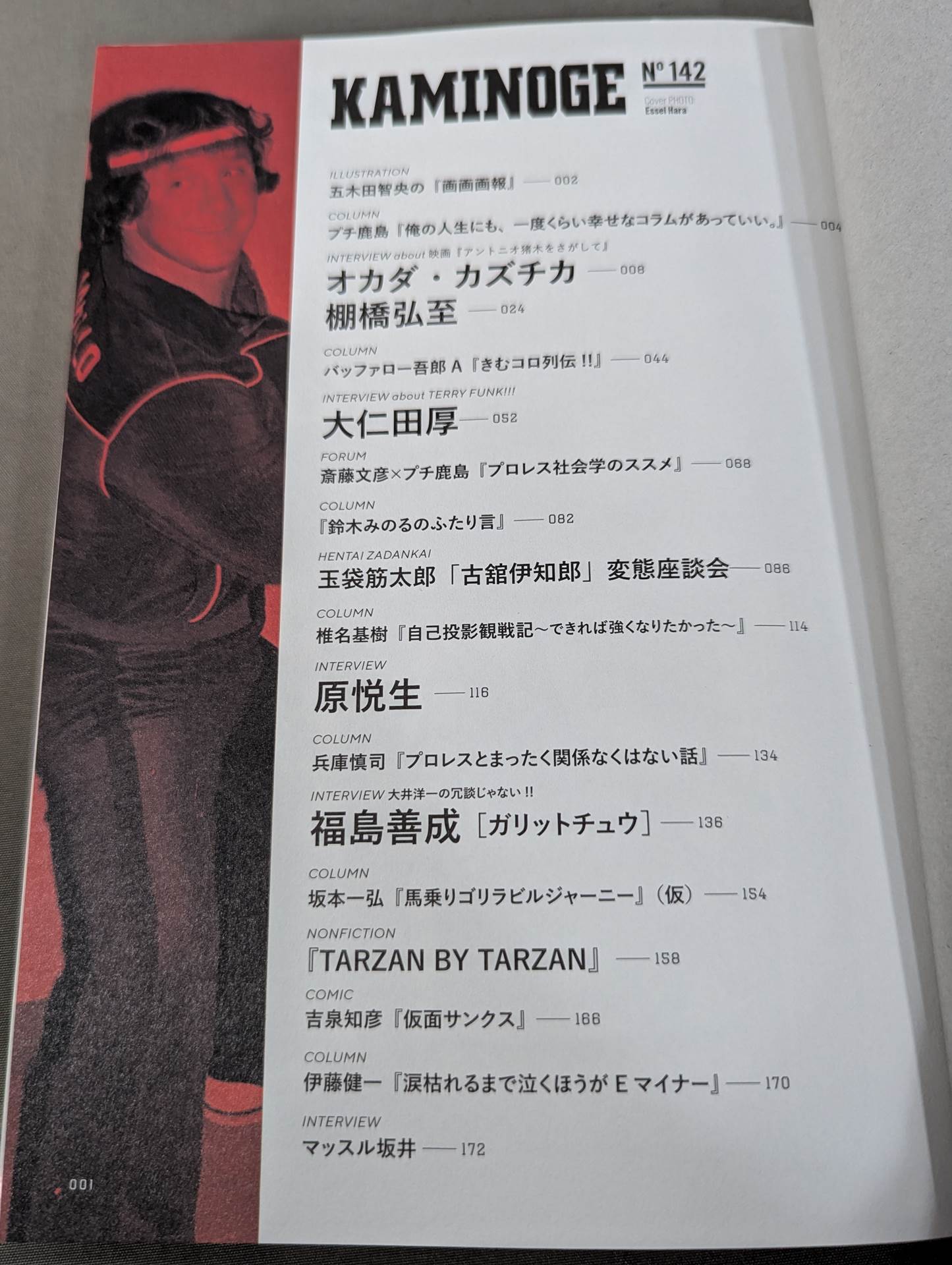 KAMINOGE Vol.142 / "Fighting Wonderland" will forever be mine.