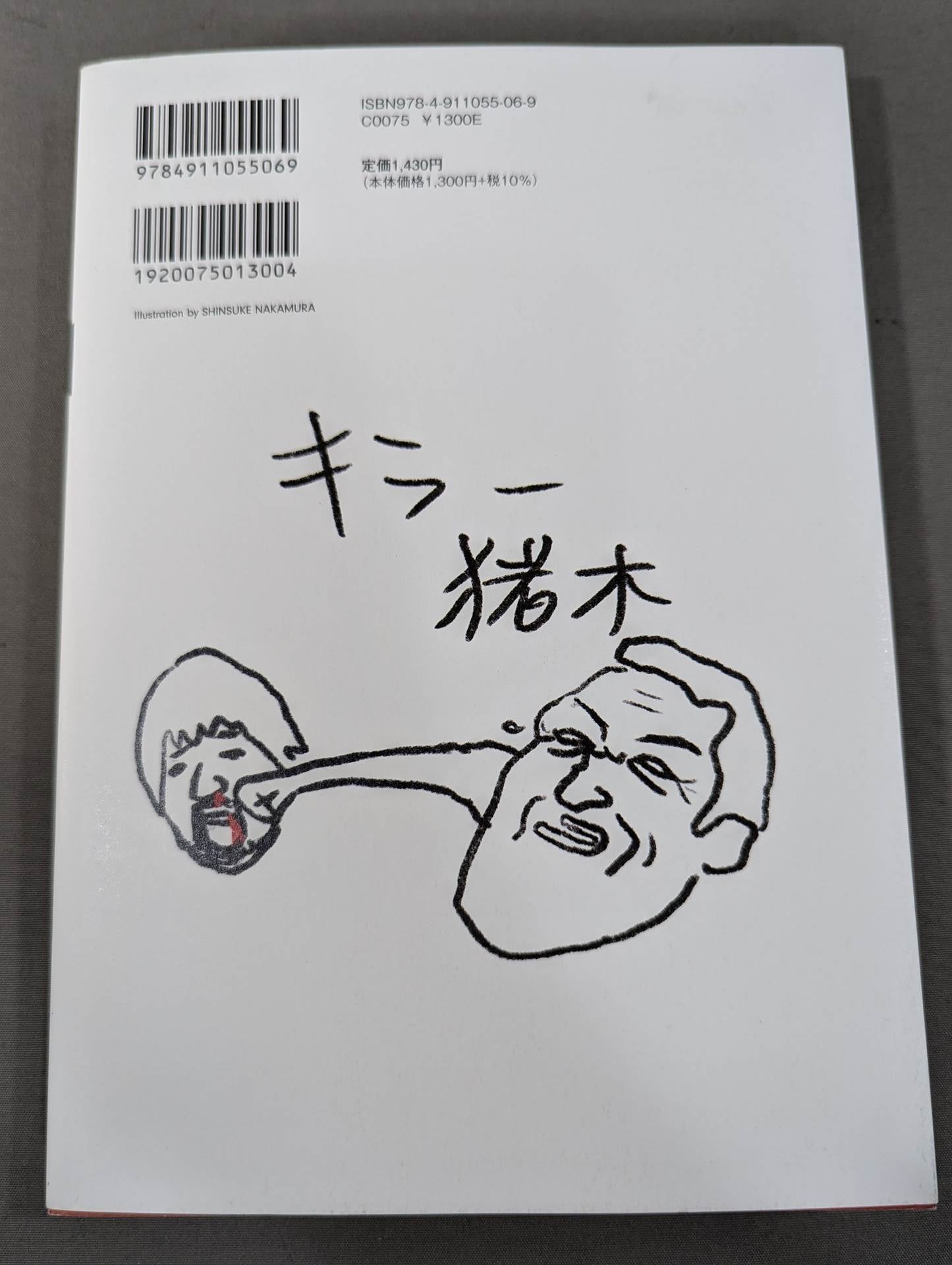 KAMINOGE Vol.142 / "Fighting Wonderland" will forever be mine.