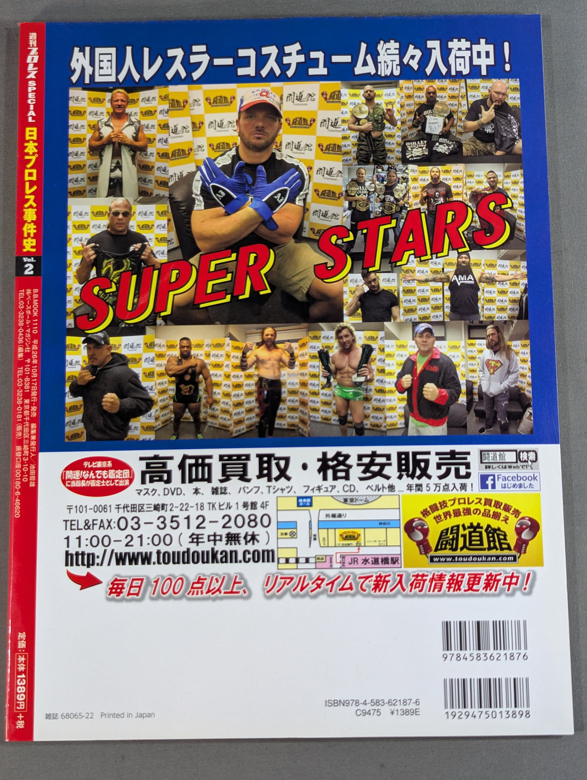日本プロレス事件史 Vol.2 テレビプロレスの盛衰