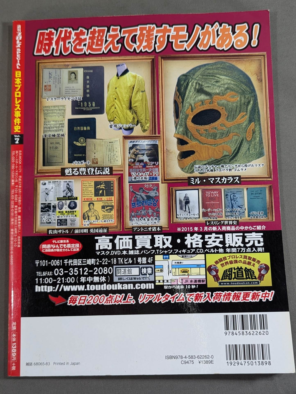 History of Japan Pro Wrestling Vol.7 Spring Book Location