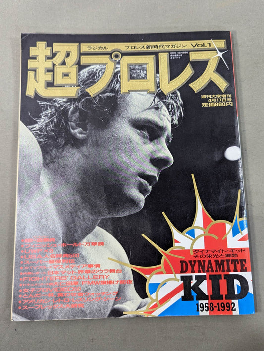 ラジカルプロレス新時代マガジンVol.1 超プロレス