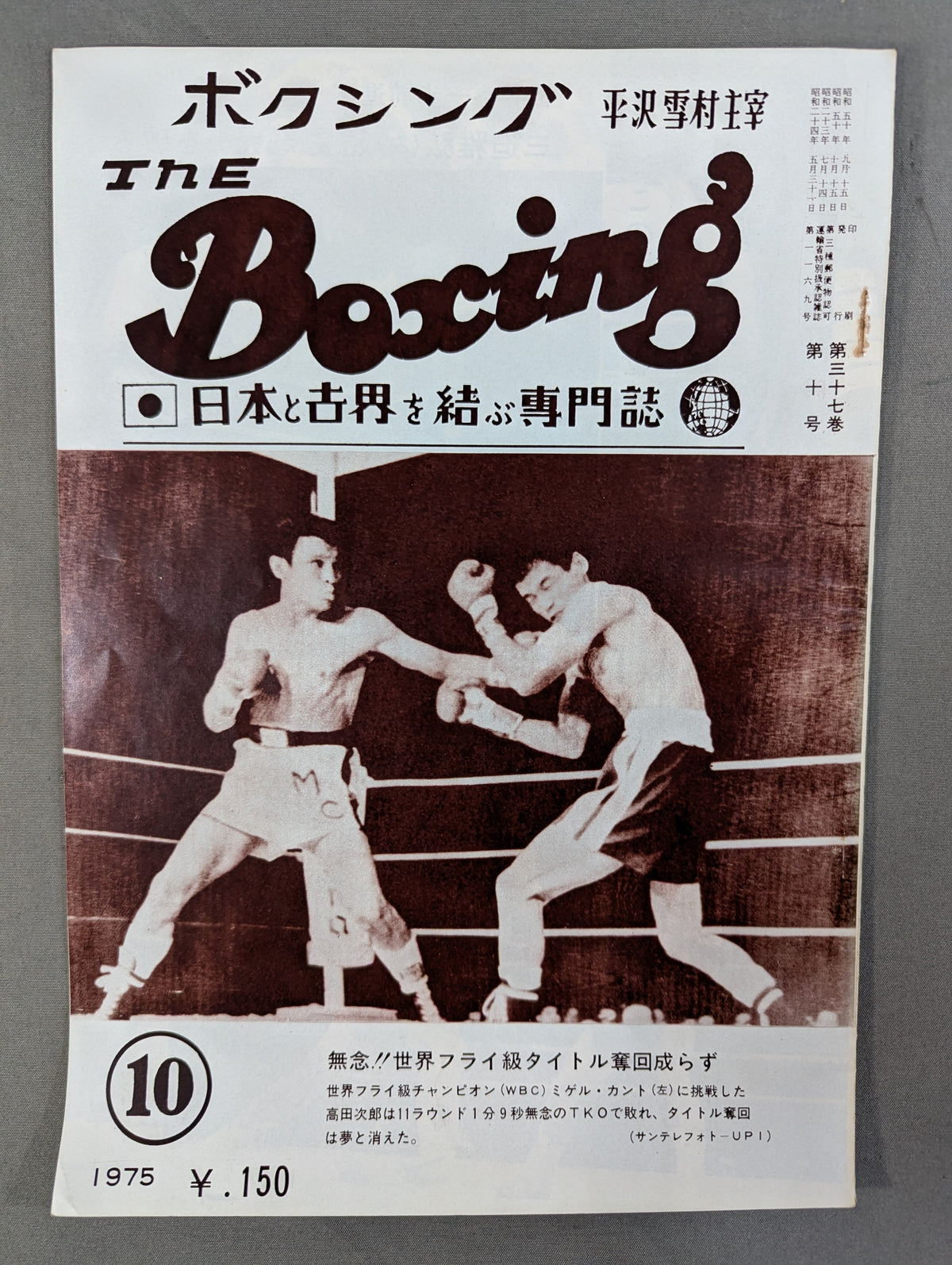 The Boxing October 1975 Issue