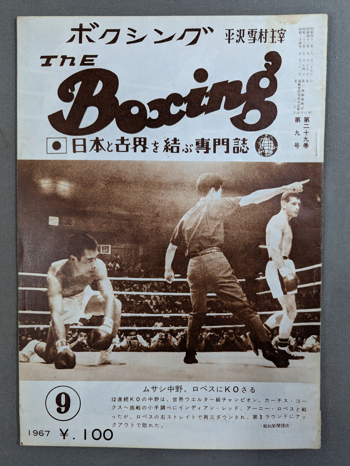 ザ・ボクシング 1967年9月号