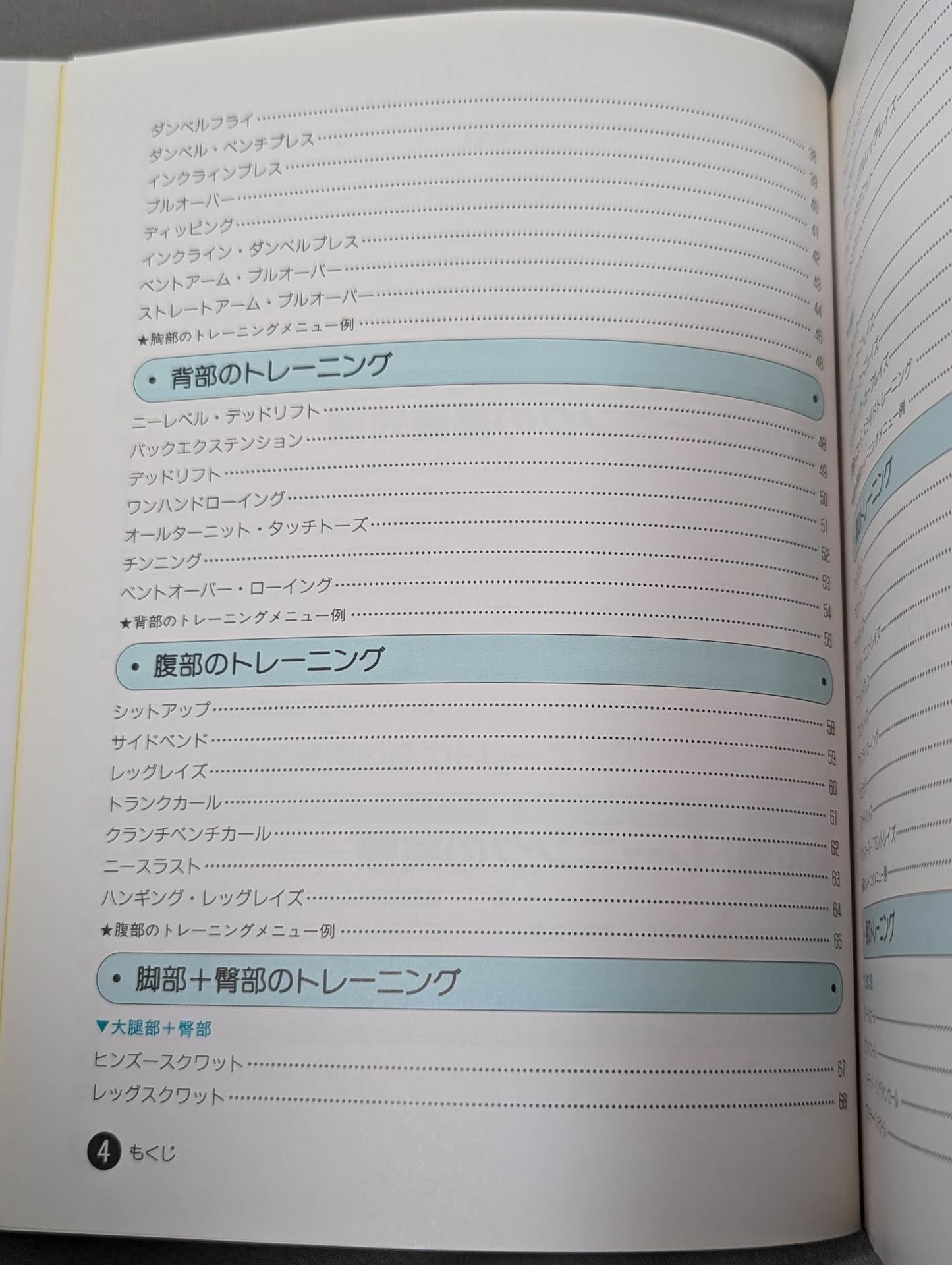 筋力スポーツ トレーニングバイブル