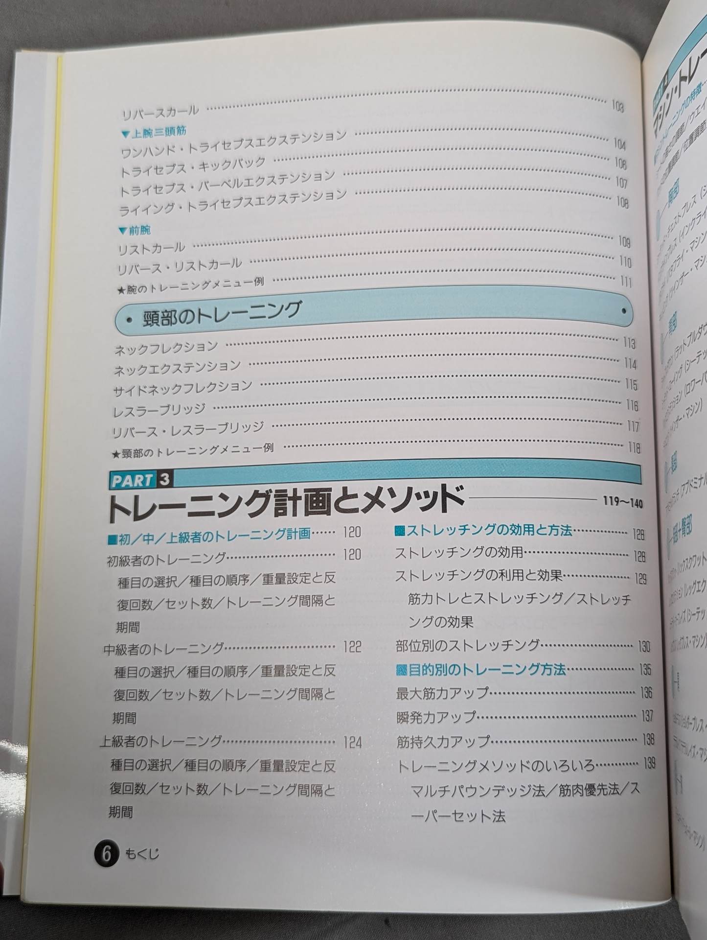 筋力スポーツ トレーニングバイブル