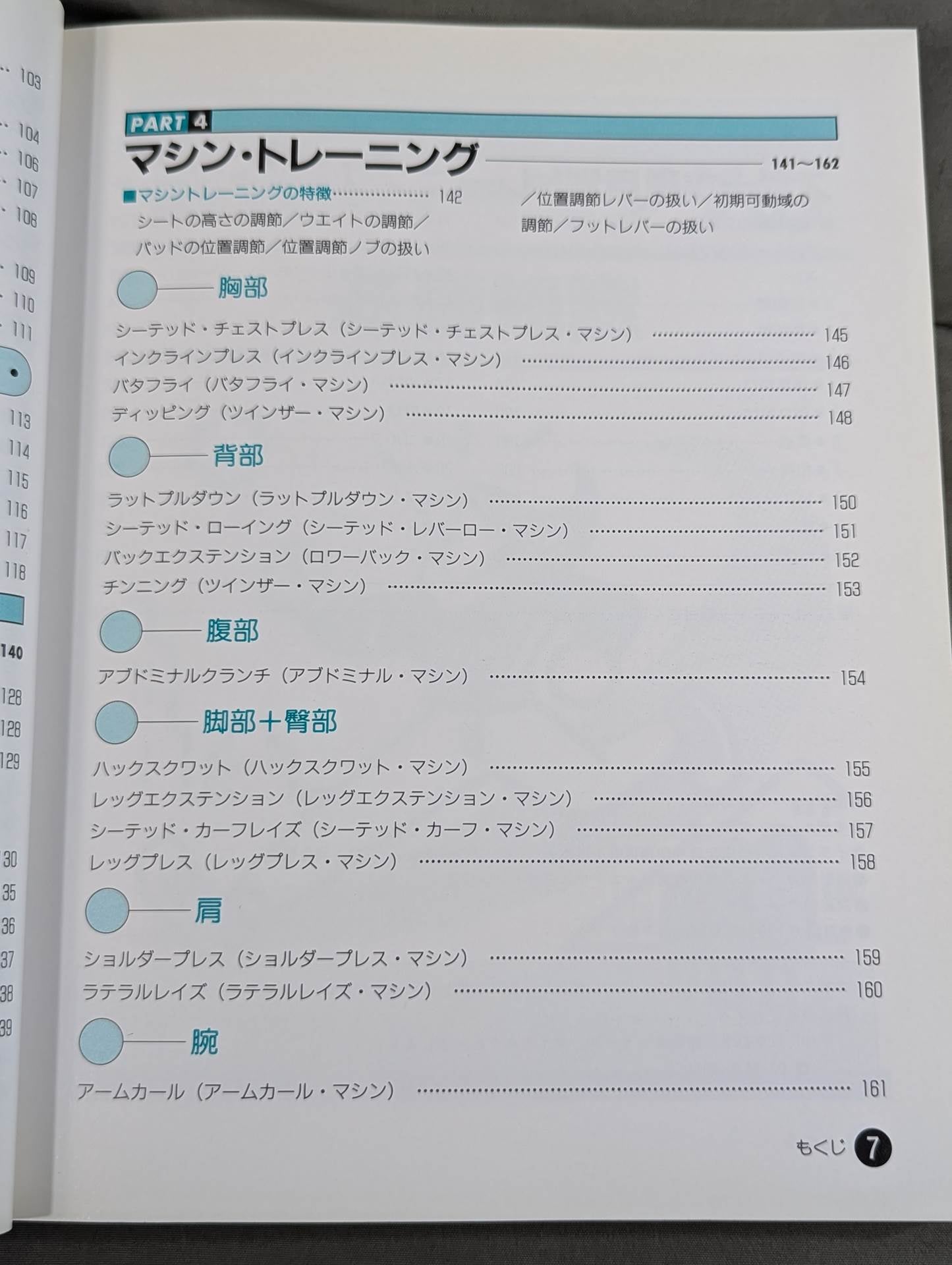 筋力スポーツ トレーニングバイブル