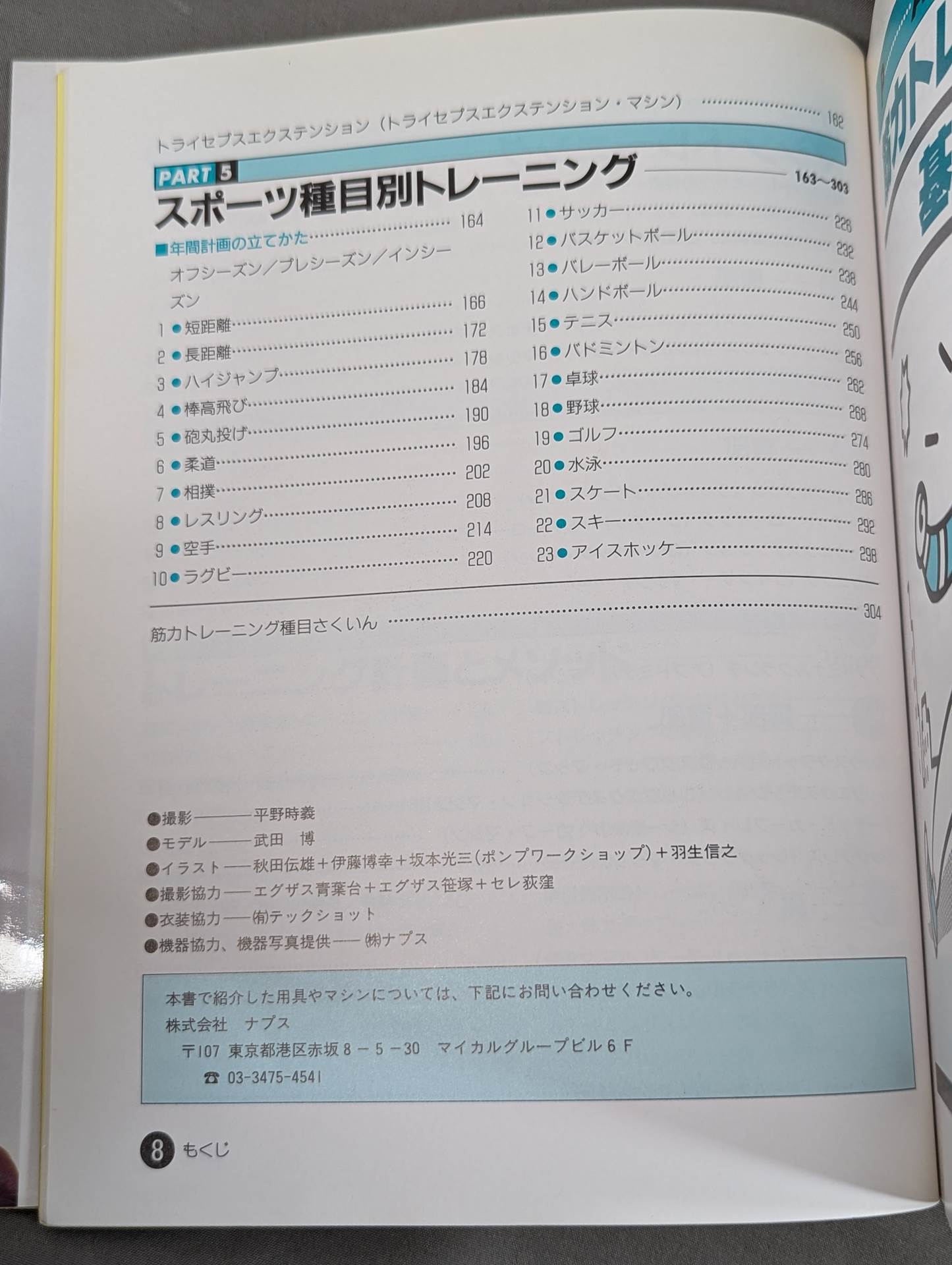 筋力スポーツ トレーニングバイブル
