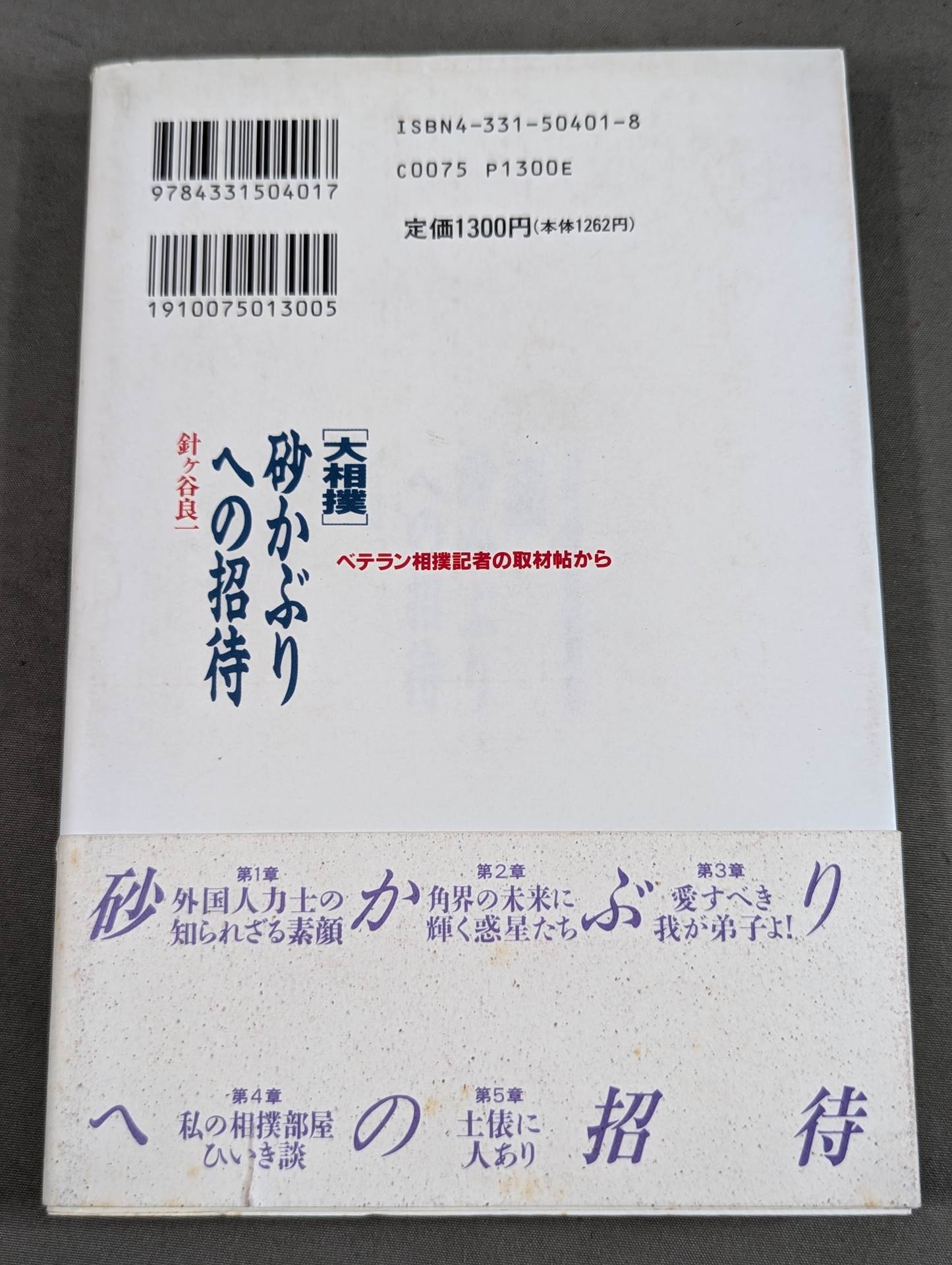Invitation to the sand bowl - from an interview with a veteran sumo reporter