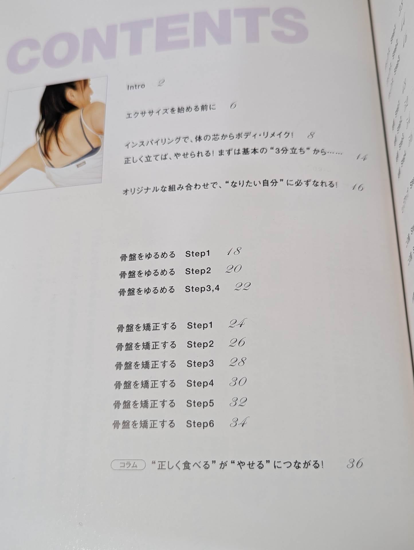 【DVD付】体の芯からダイエット 10分間 インスパイリング骨格矯正エクササイズ