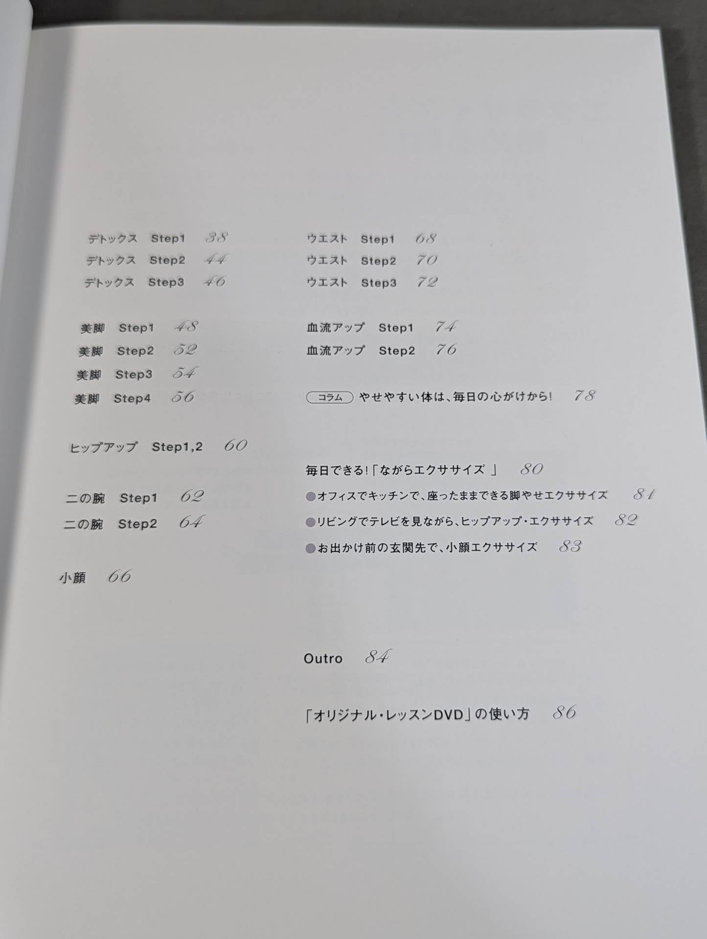 【DVD付】体の芯からダイエット 10分間 インスパイリング骨格矯正エクササイズ