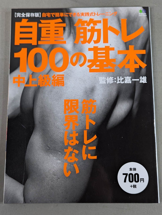 Bodyweight Basics of Muscle Training 100 Intermediate and Advanced Edition Muscle training has no limit