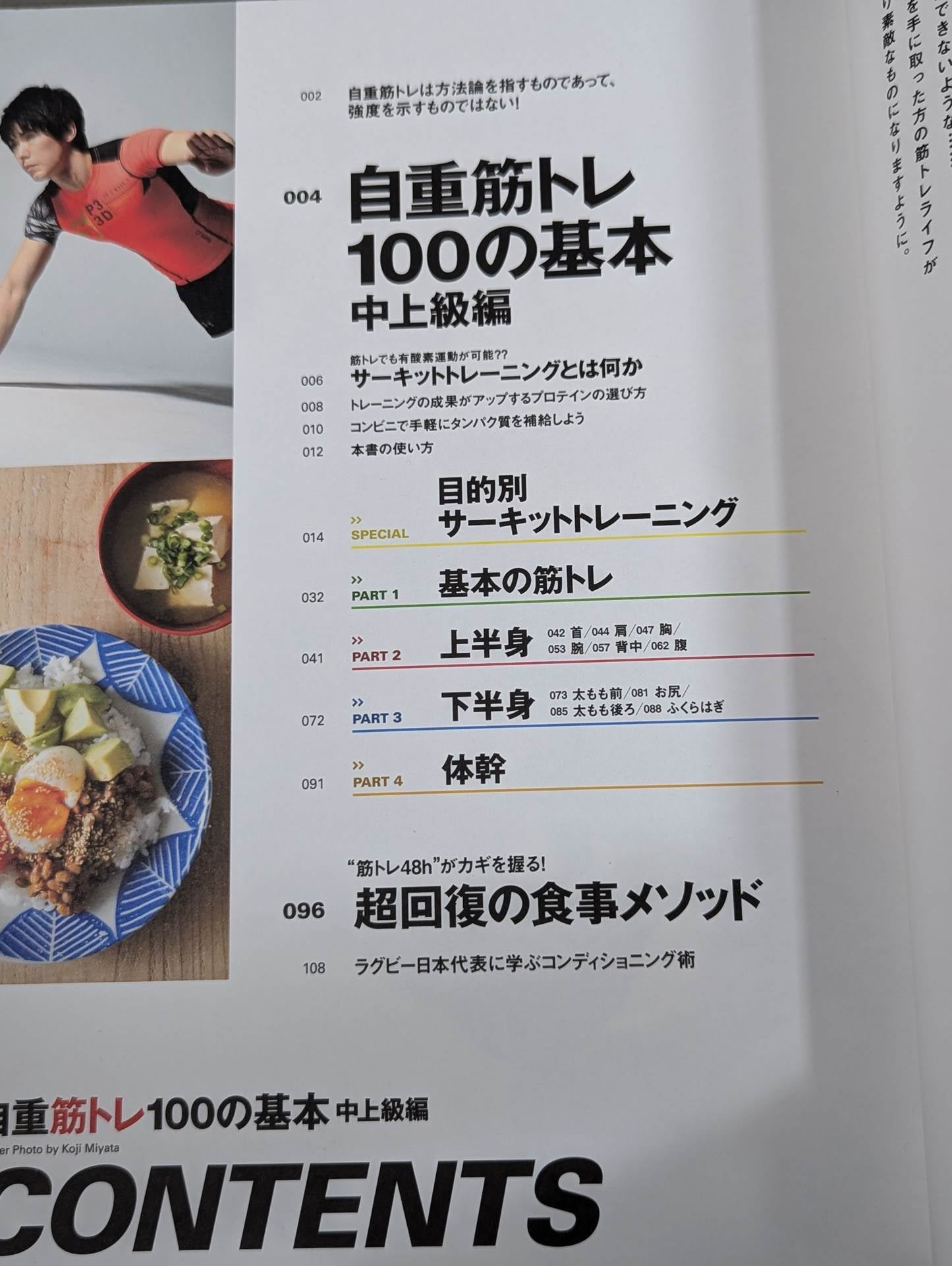 自重 筋トレ100の基本 中上級編   筋トレに限界はない