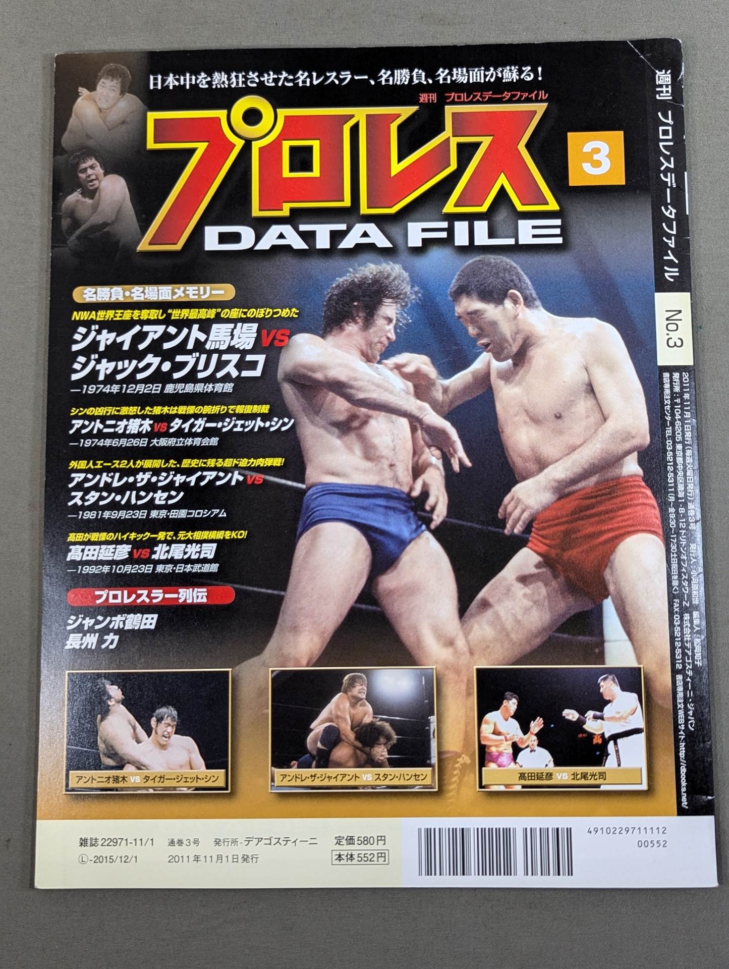 週刊プロレスデータファイル No.3