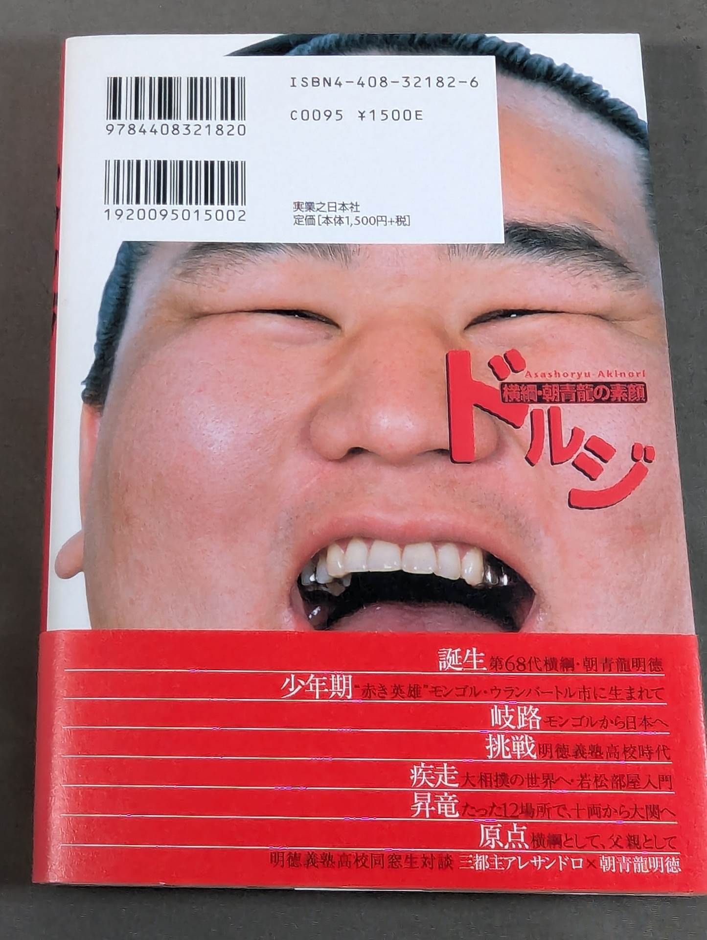 The true face of Dorji Yokozuna Asashoryu