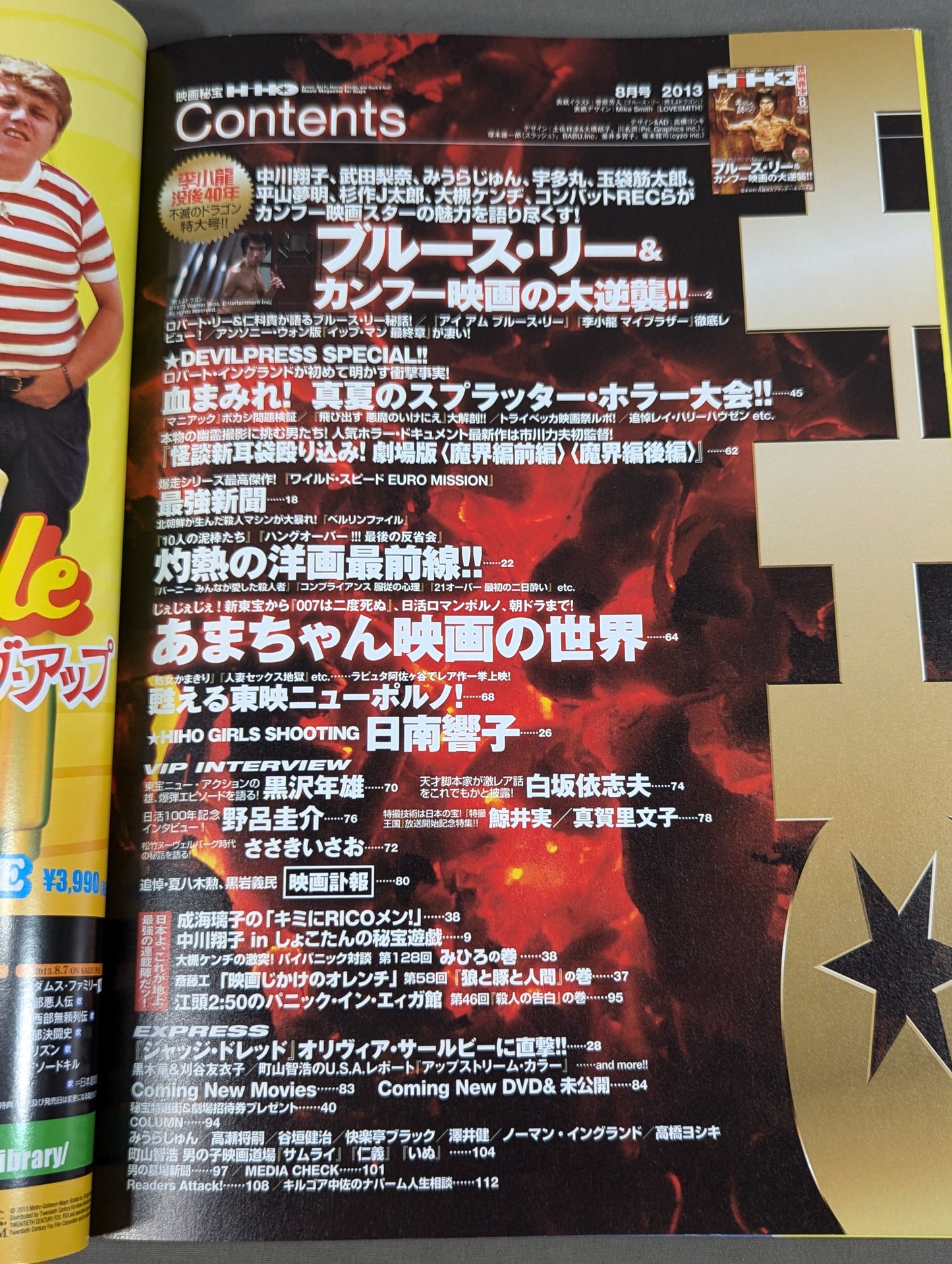 Movie Treasure August 2013