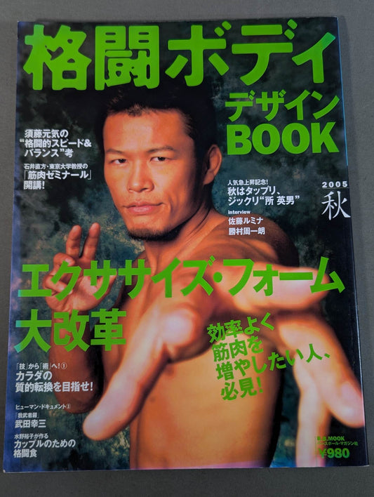 Fighting Body Design BOOK05 Autumn Exercise and Form Overhaul