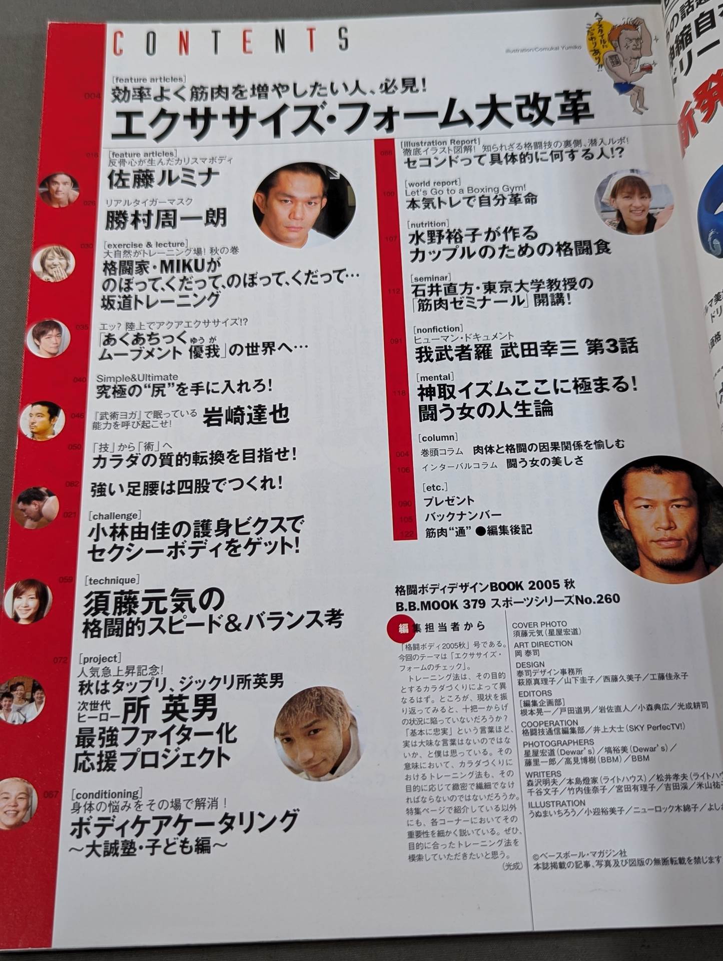 格闘ボディデザインBOOK05 秋 エクササイズ・フォーム大改革