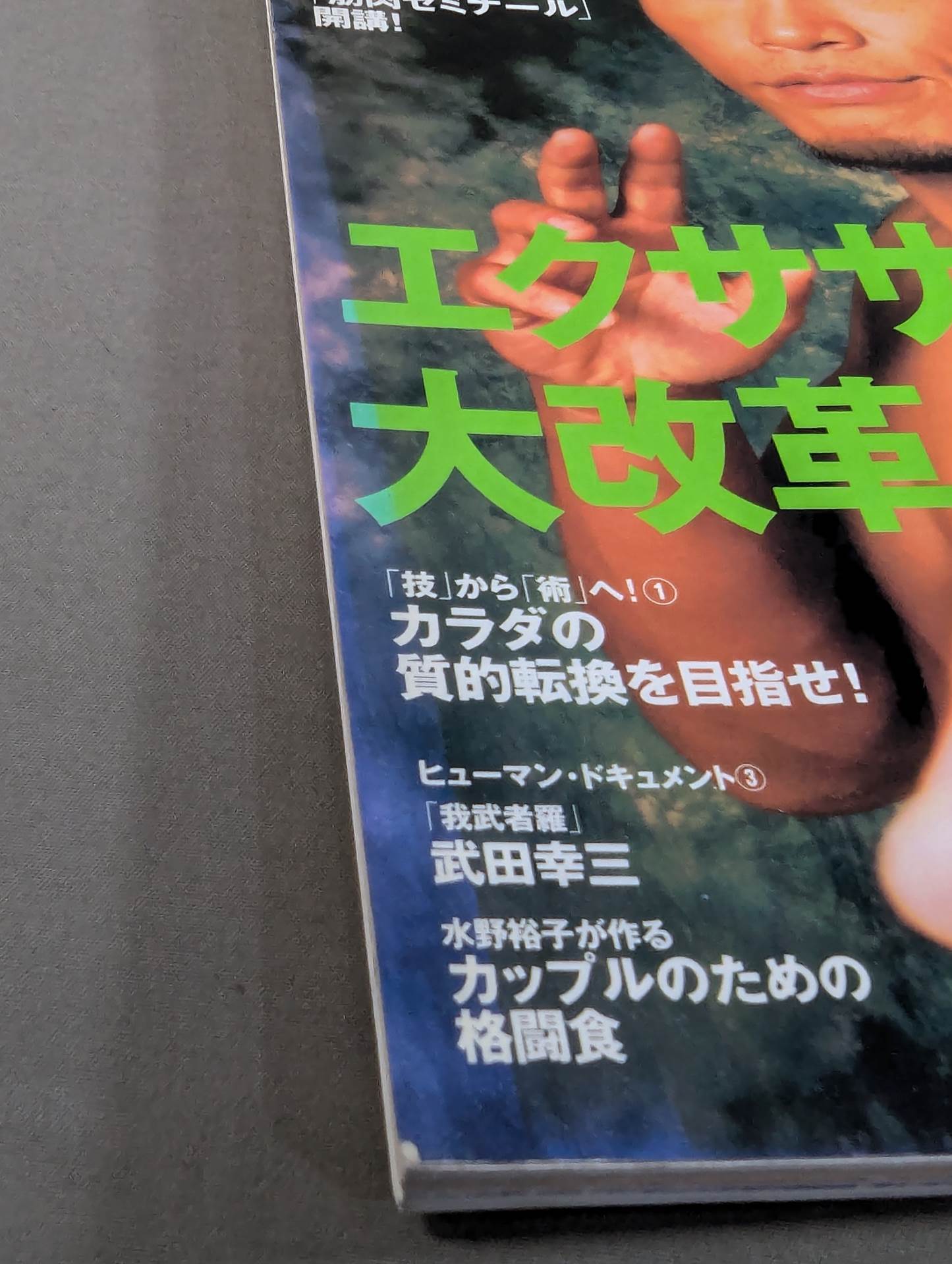 格闘ボディデザインBOOK05 秋 エクササイズ・フォーム大改革