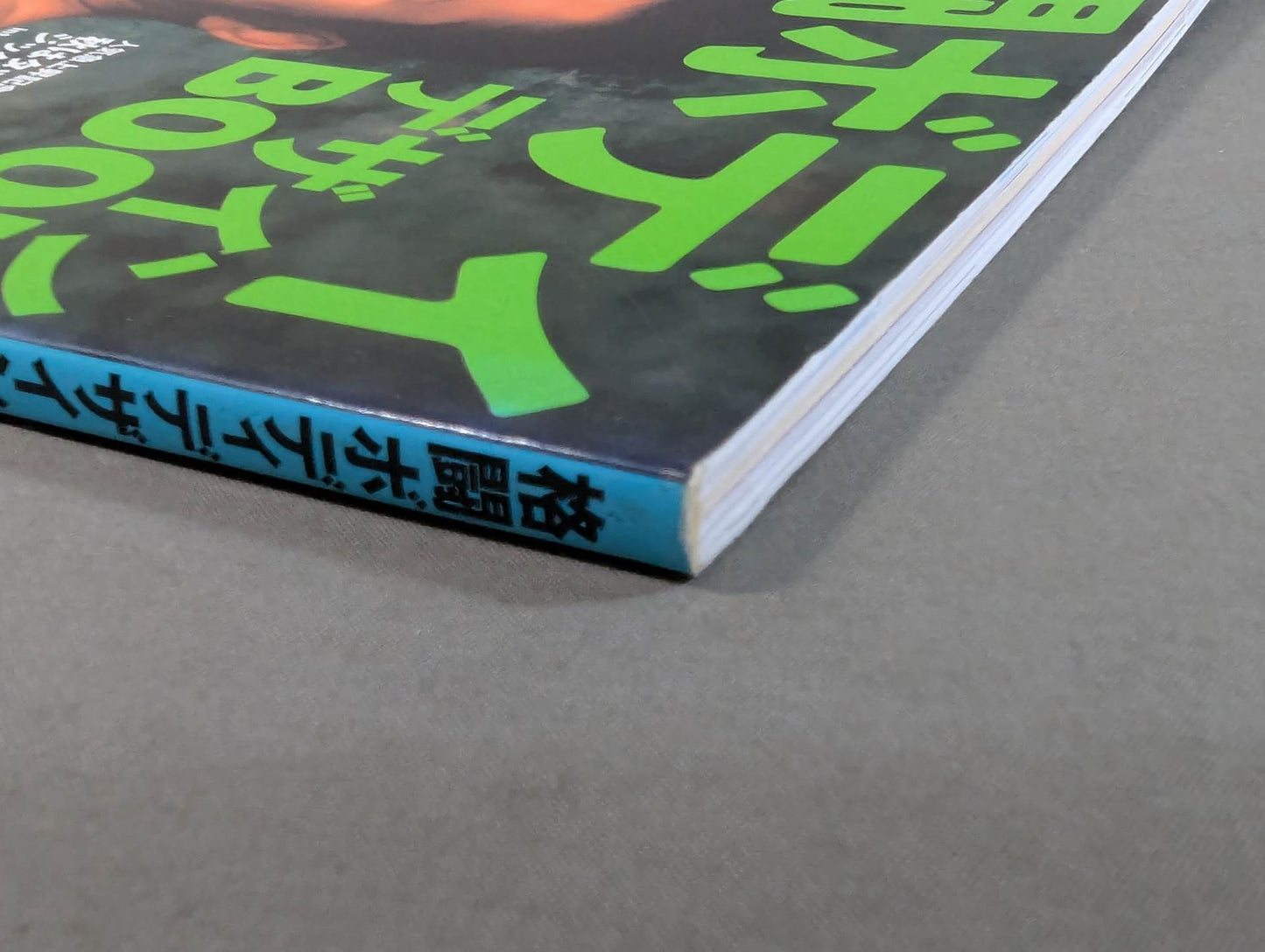 格闘ボディデザインBOOK05 秋 エクササイズ・フォーム大改革