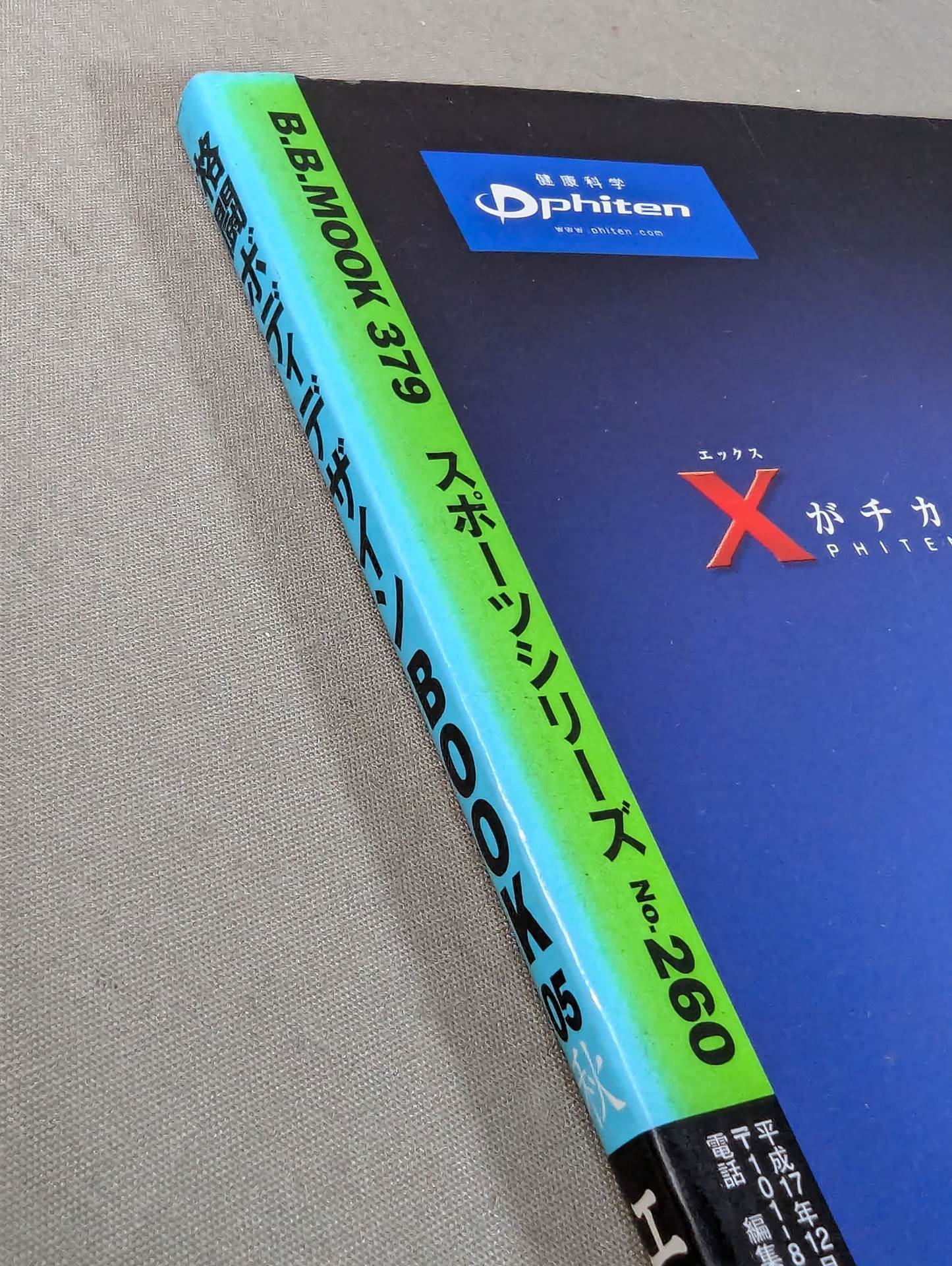 格闘ボディデザインBOOK05 秋 エクササイズ・フォーム大改革