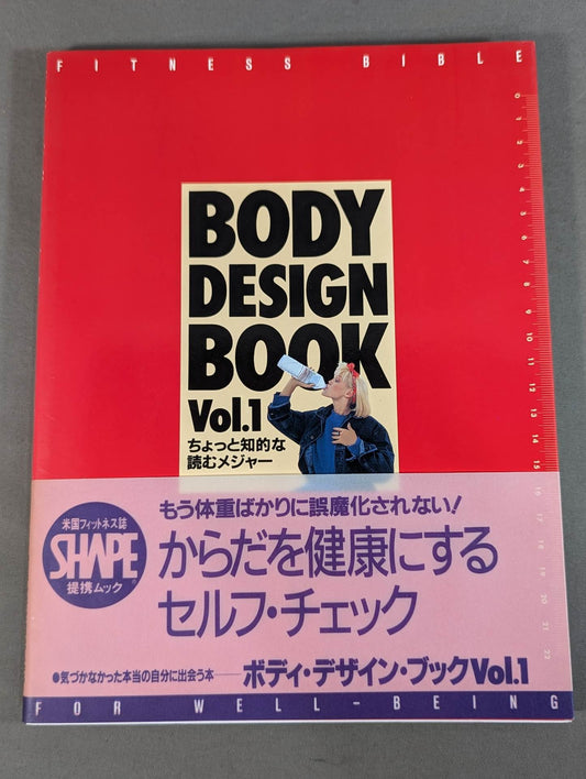 ボディ・デザイン・ブック Vol.1