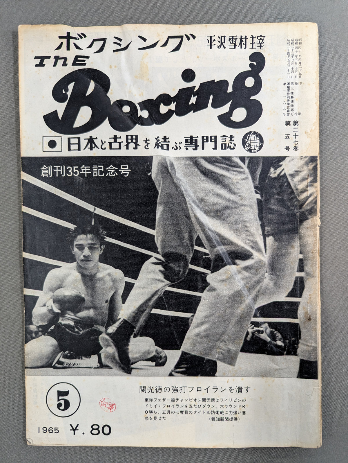 ザ・ボクシング 1965年5月号