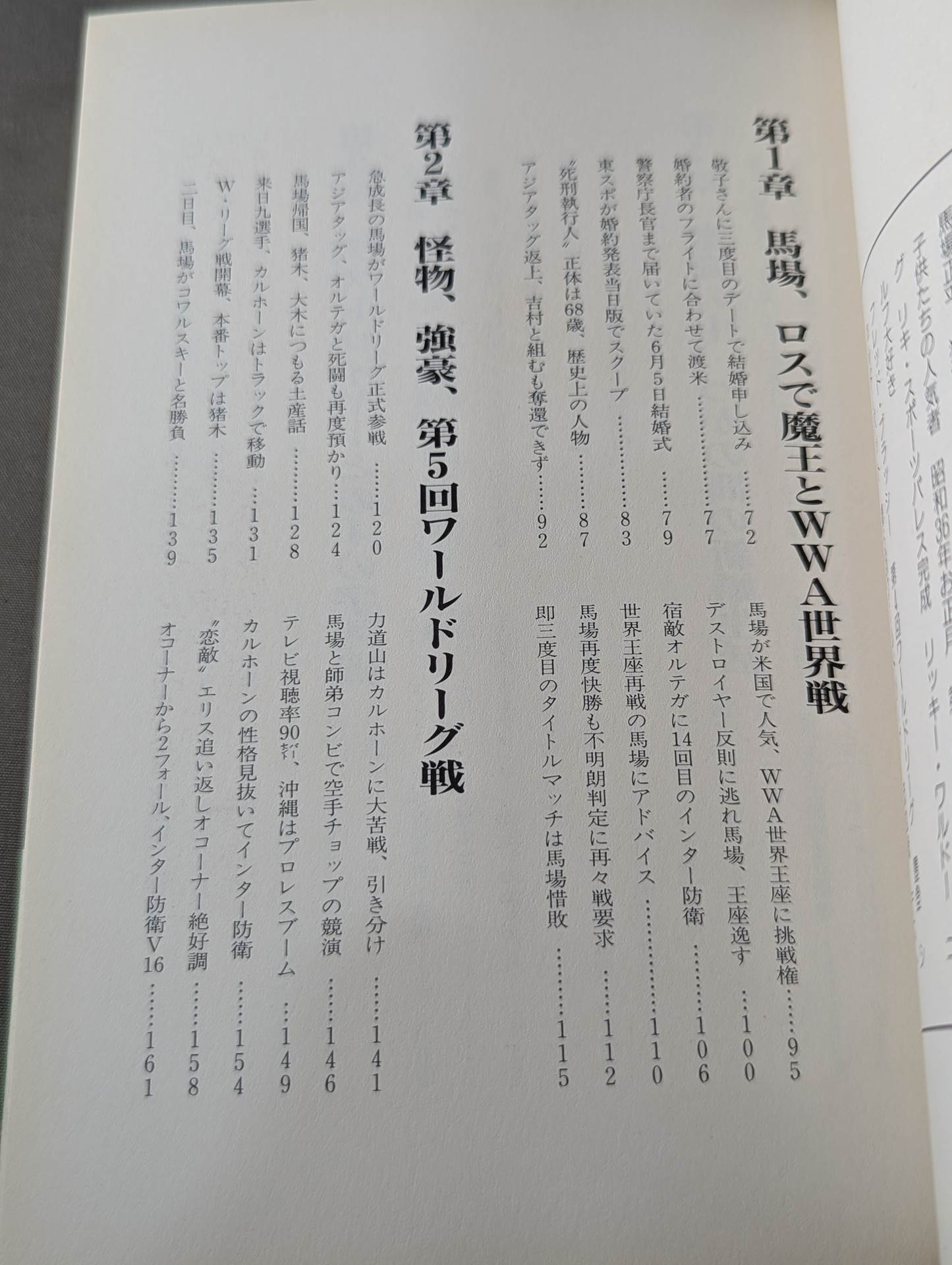 激録 力道山 第5巻