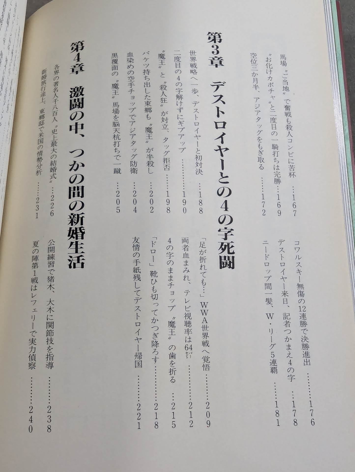 激録 力道山 第5巻