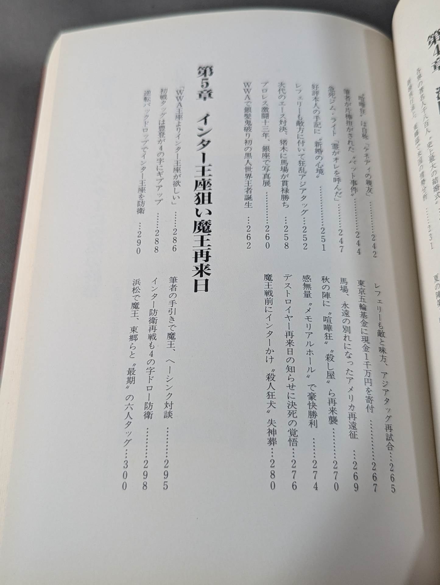激録 力道山 第5巻
