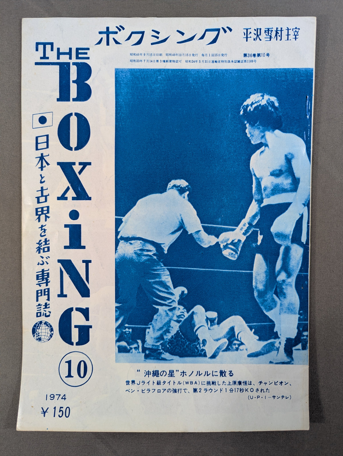 ザ・ボクシング 1974年10月号