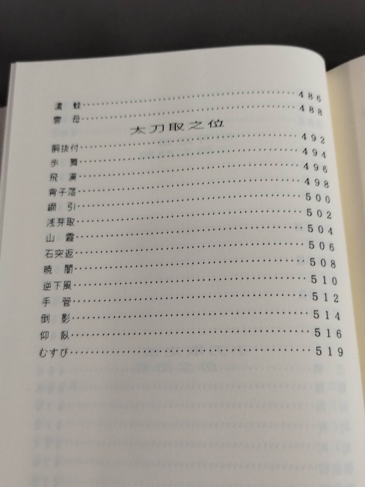 Tenshin Koryu Kenpoden Naka Jubian