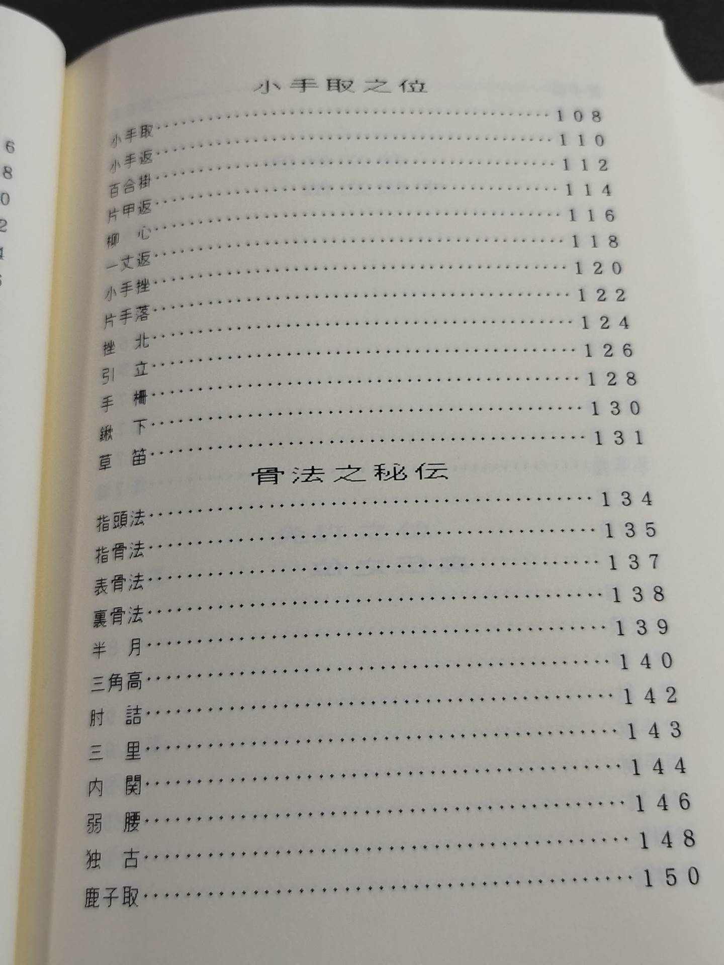 Tenshin Koryu Kenpoden Naka Jubian