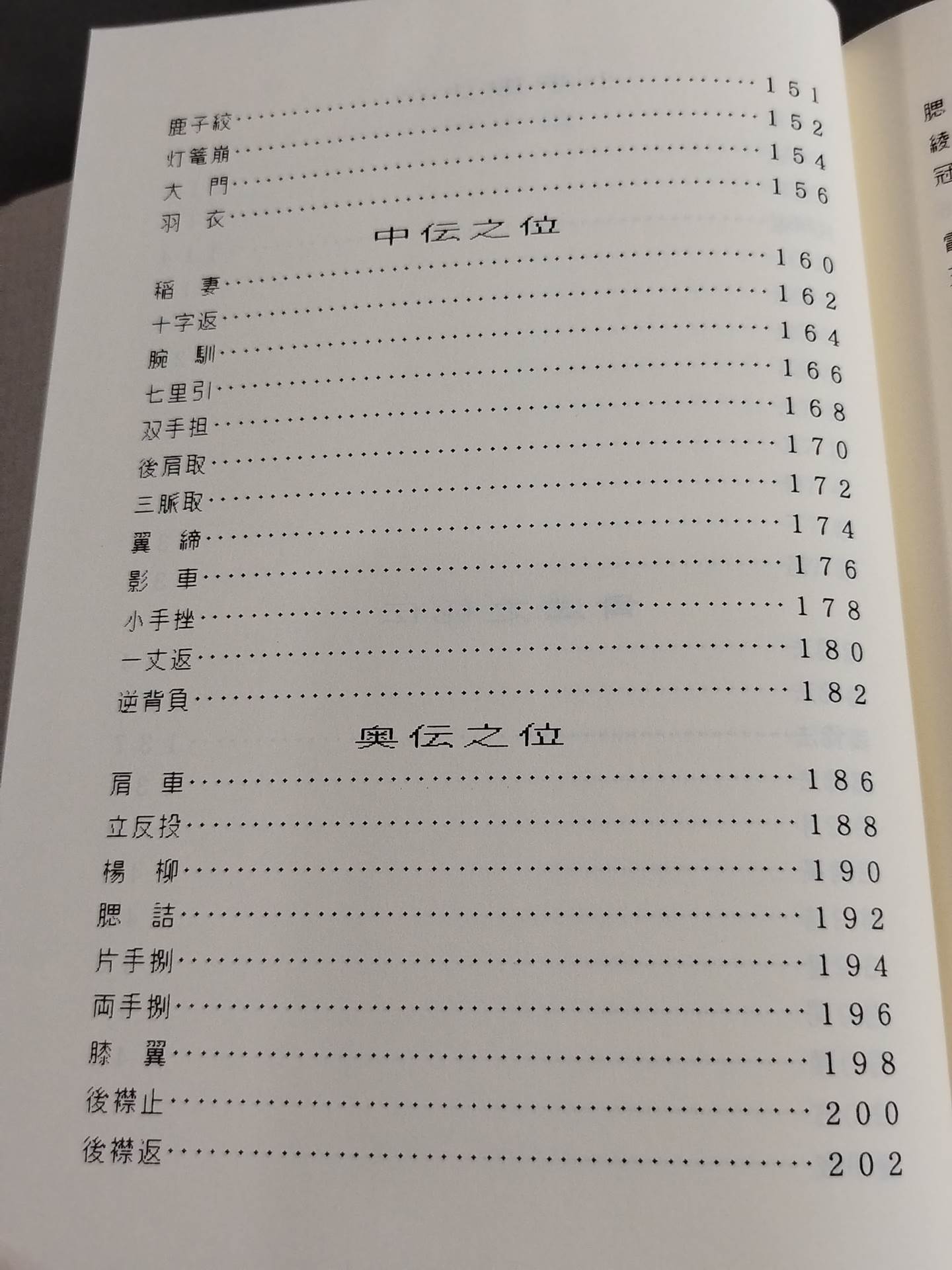 Tenshin Koryu Kenpoden Naka Jubian