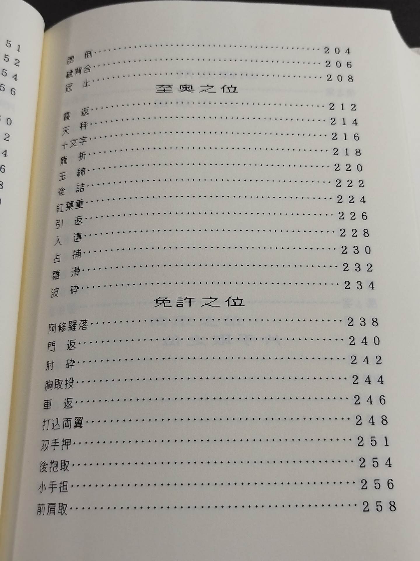 Tenshin Koryu Kenpoden Naka Jubian