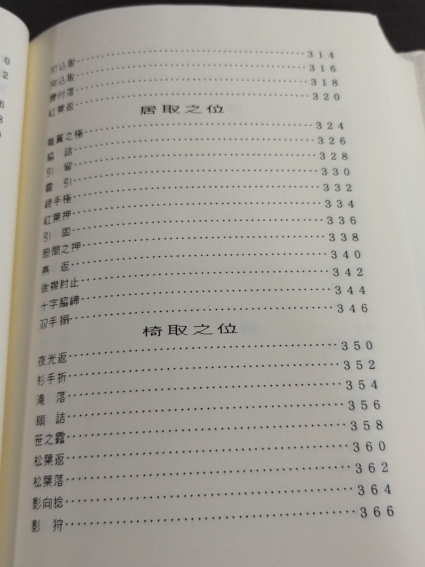 Tenshin Koryu Kenpoden Naka Jubian