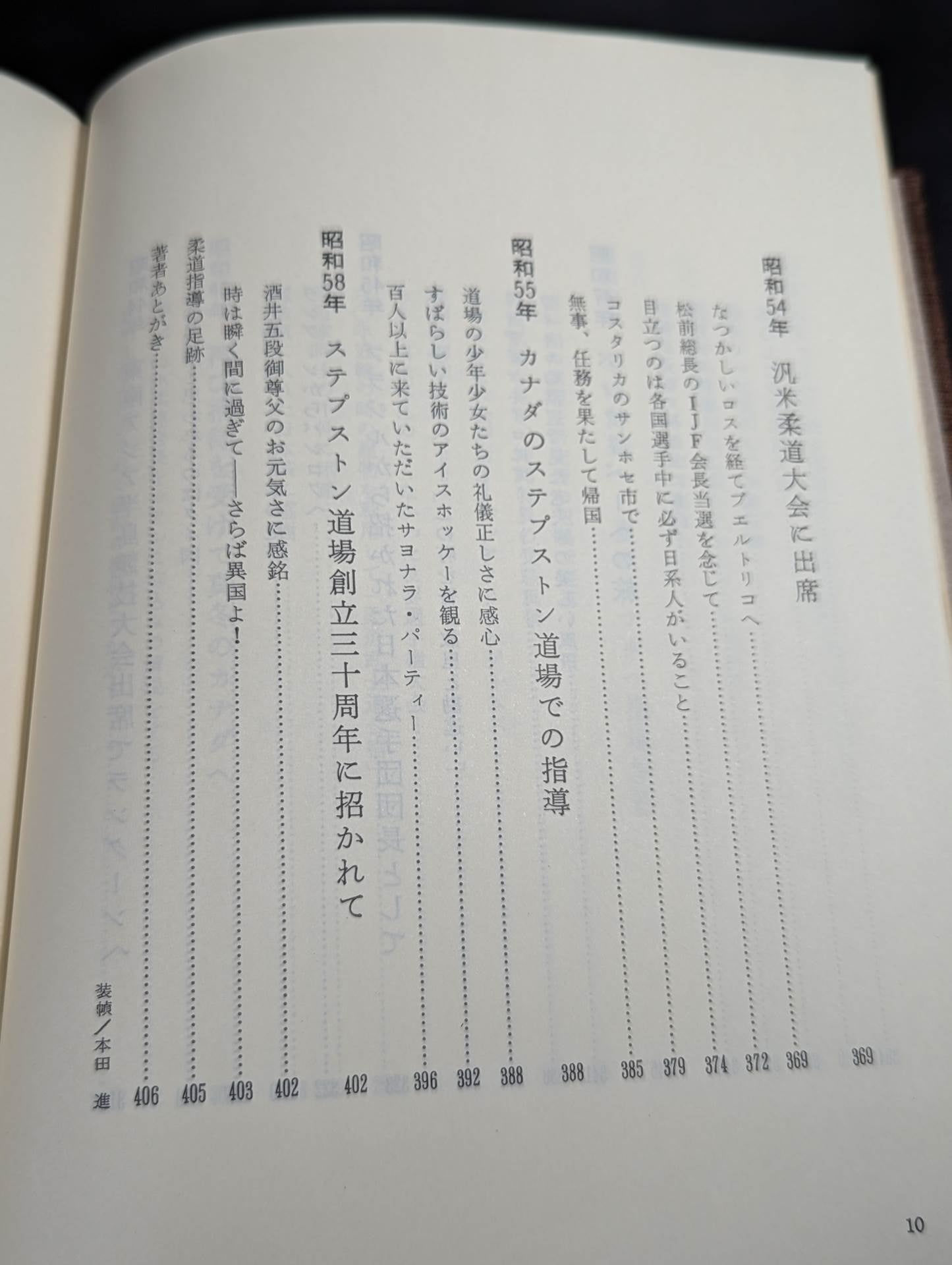 【小谷澄之 直筆サイン入り】 柔道一路 海外普及につくした五十年