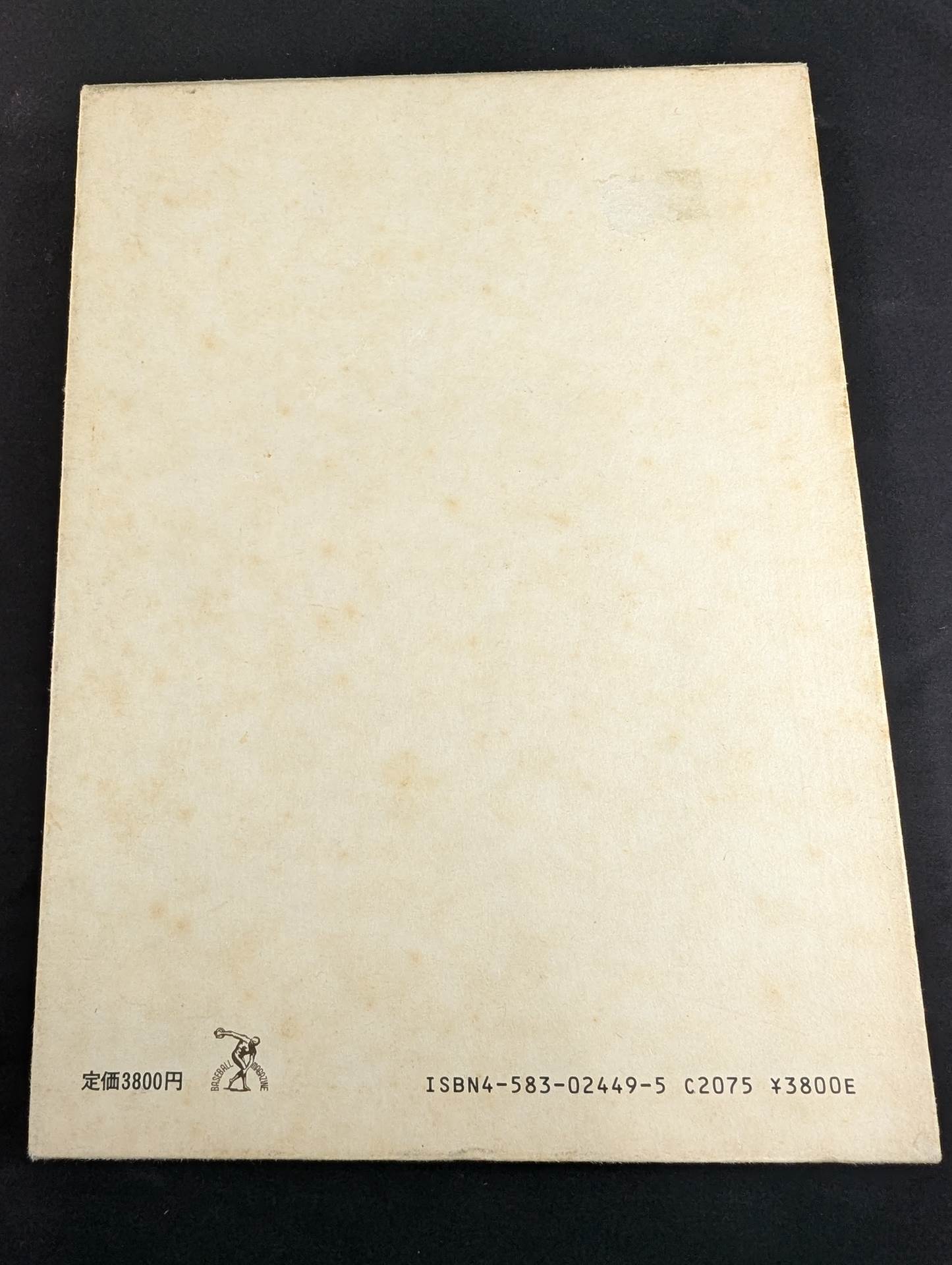 【小谷澄之 直筆サイン入り】 柔道一路 海外普及につくした五十年
